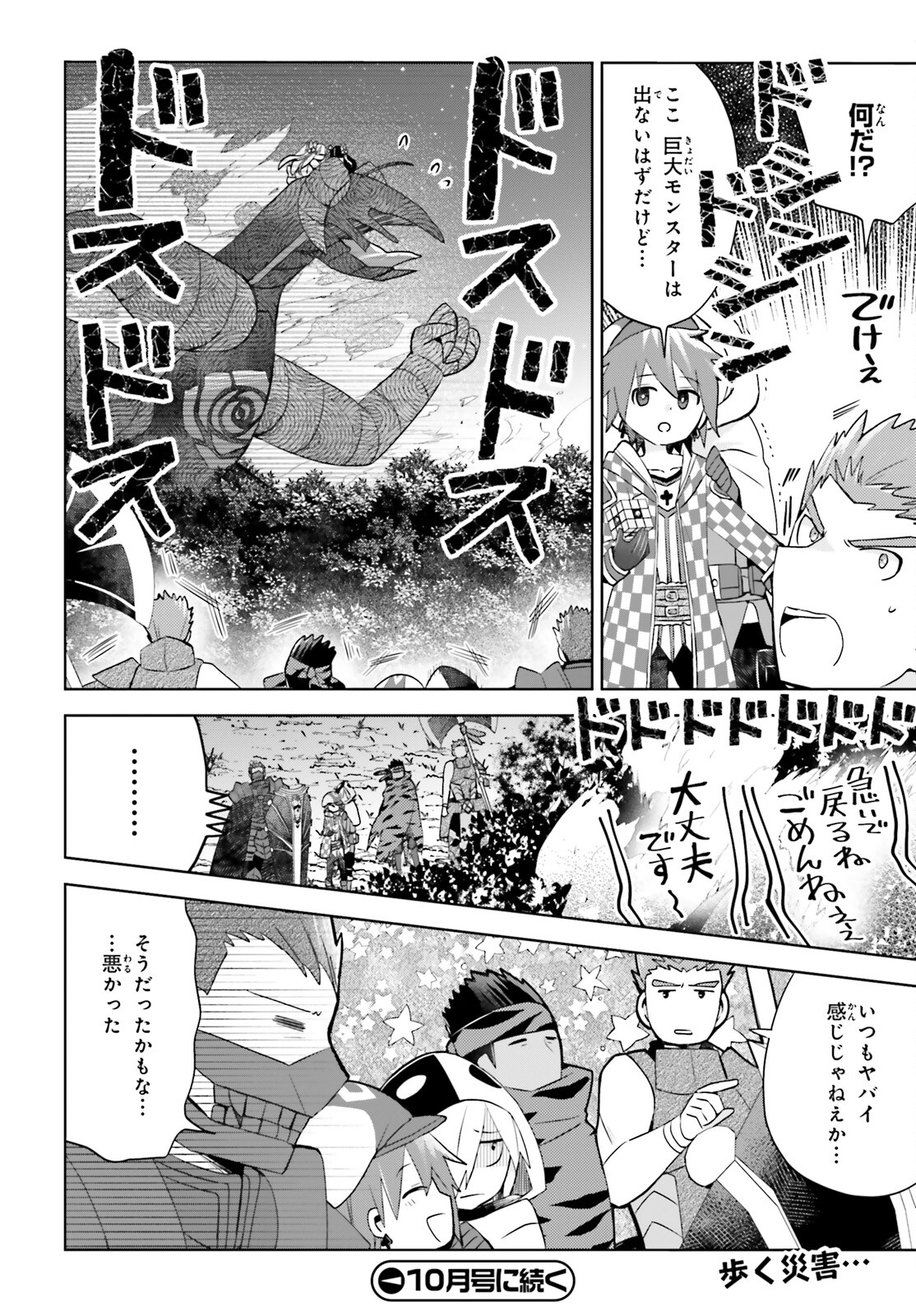 痛いのは嫌なので防御力に極振りしたいと思います。 第48話 - Next 第49話