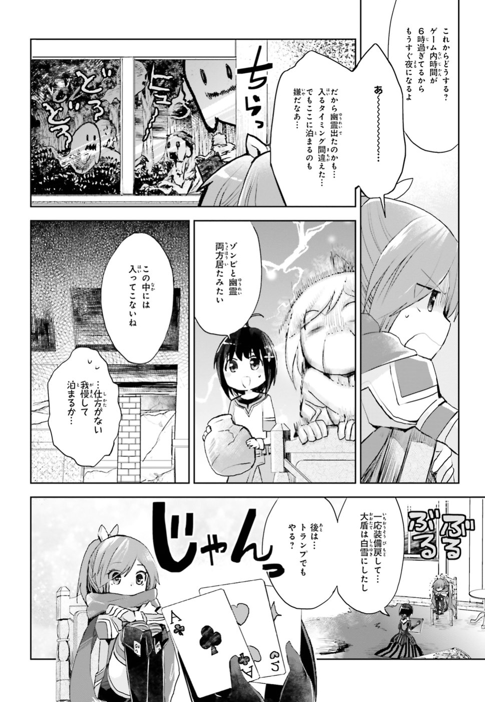 痛いのは嫌なので防御力に極振りしたいと思います。 第10話 - Page 6