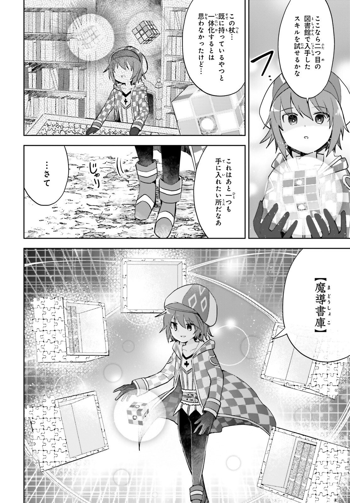 痛いのは嫌なので防御力に極振りしたいと思います。 第27話 - Next 第28話