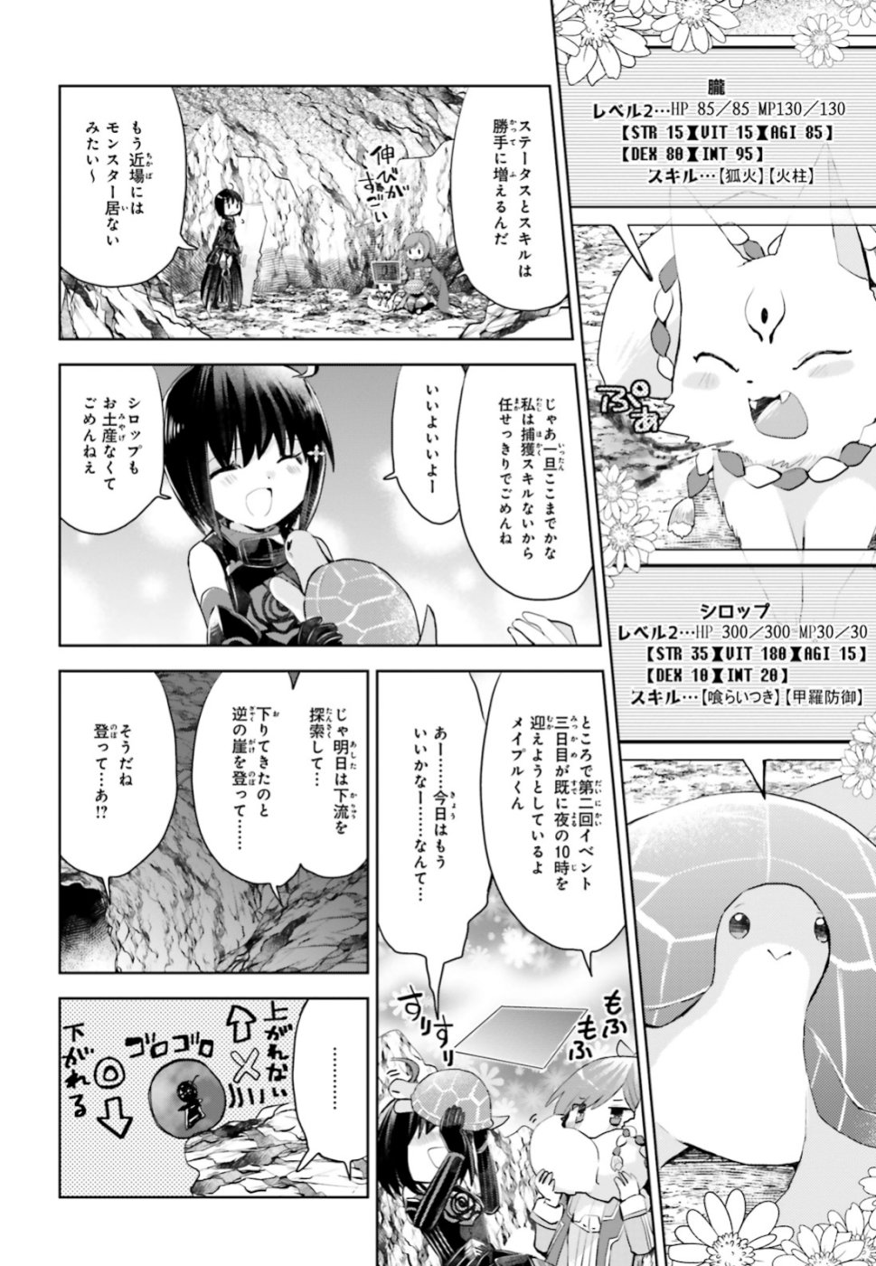 痛いのは嫌なので防御力に極振りしたいと思います。 第13話 - Page 15