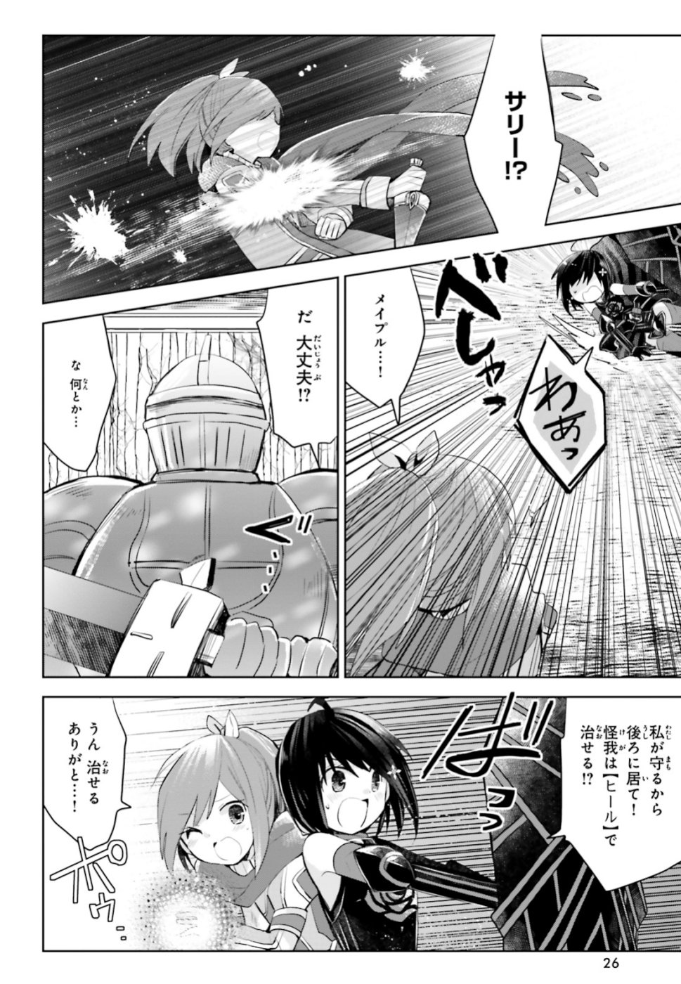 痛いのは嫌なので防御力に極振りしたいと思います。 第13話 - Page 19