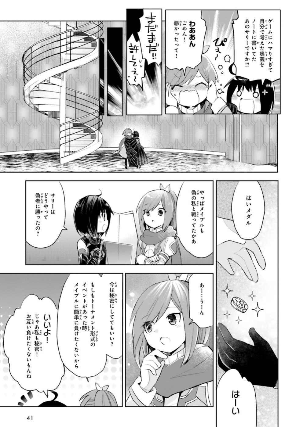 痛いのは嫌なので防御力に極振りしたいと思います。 第13話 - Page 34