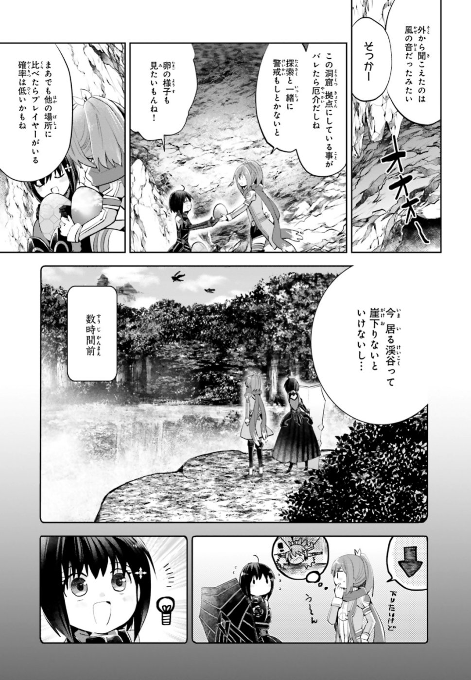 痛いのは嫌なので防御力に極振りしたいと思います。 第13話 - Page 4