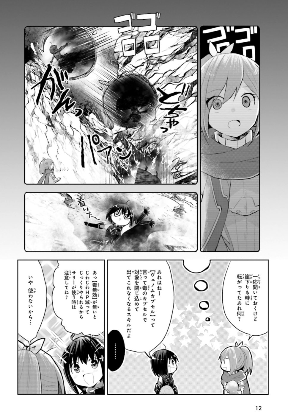 痛いのは嫌なので防御力に極振りしたいと思います。 第13話 - Page 5