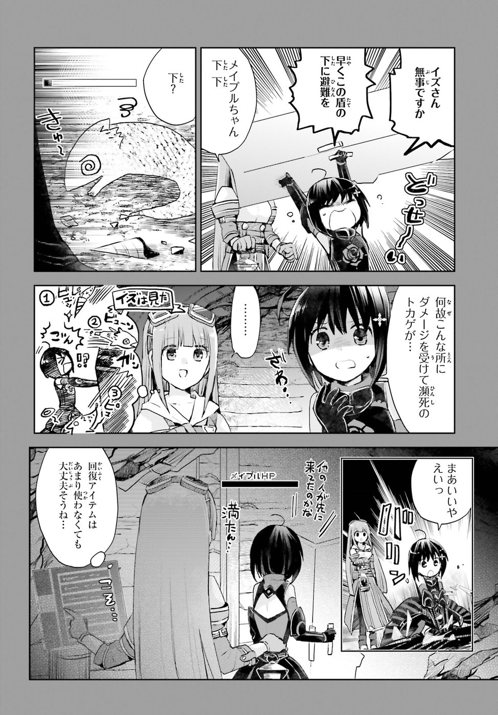 痛いのは嫌なので防御力に極振りしたいと思います。 第8話 - Page 10