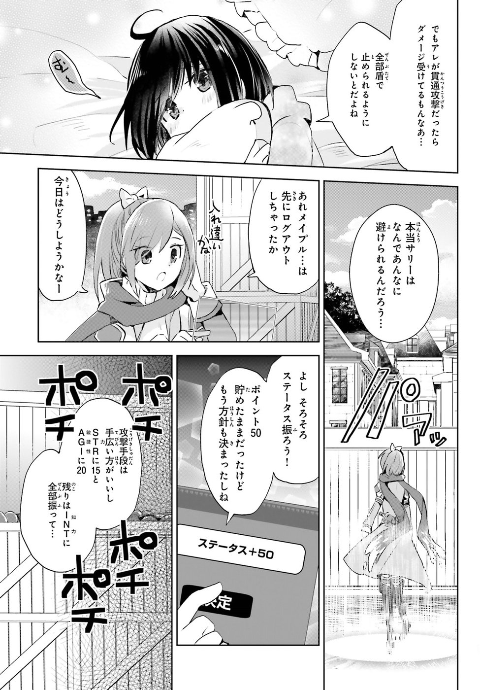 痛いのは嫌なので防御力に極振りしたいと思います。 第8話 - Page 17