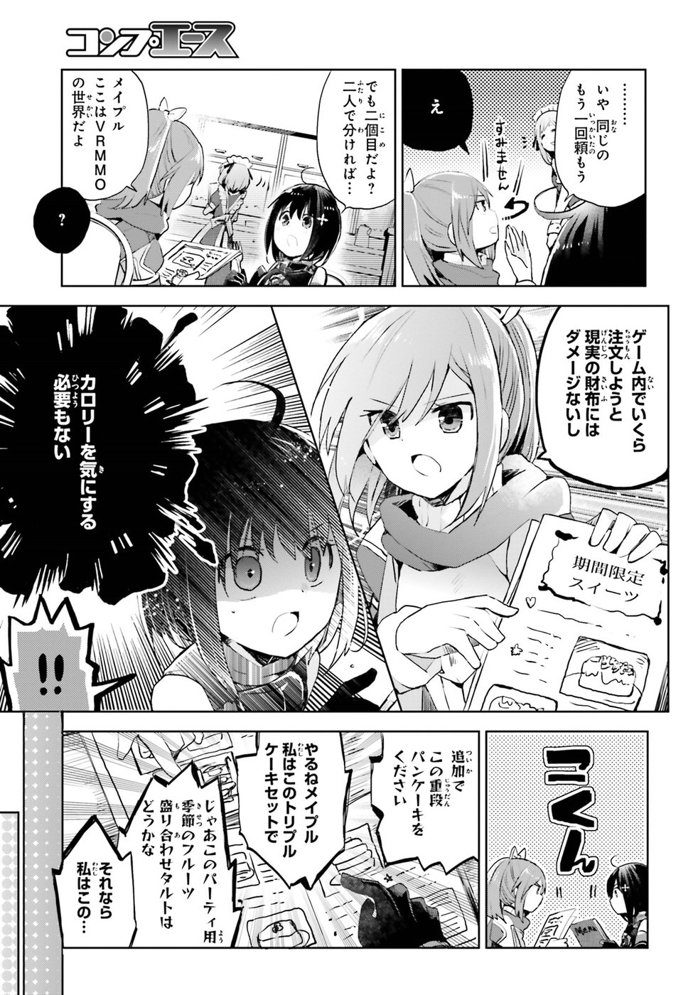 痛いのは嫌なので防御力に極振りしたいと思います。 第8話 - Page 23