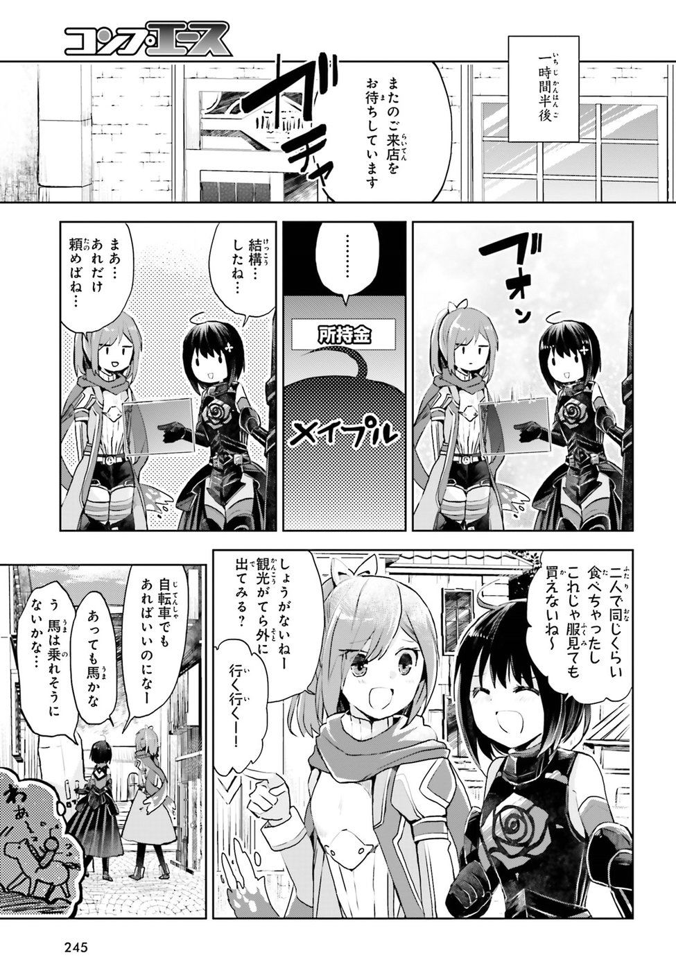 痛いのは嫌なので防御力に極振りしたいと思います。 第8話 - Page 25