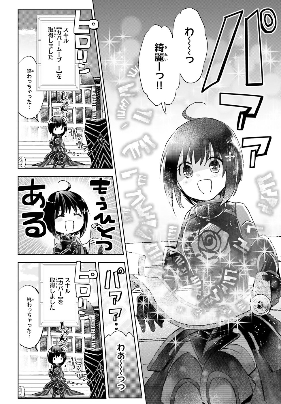 痛いのは嫌なので防御力に極振りしたいと思います。 第8話 - Page 4