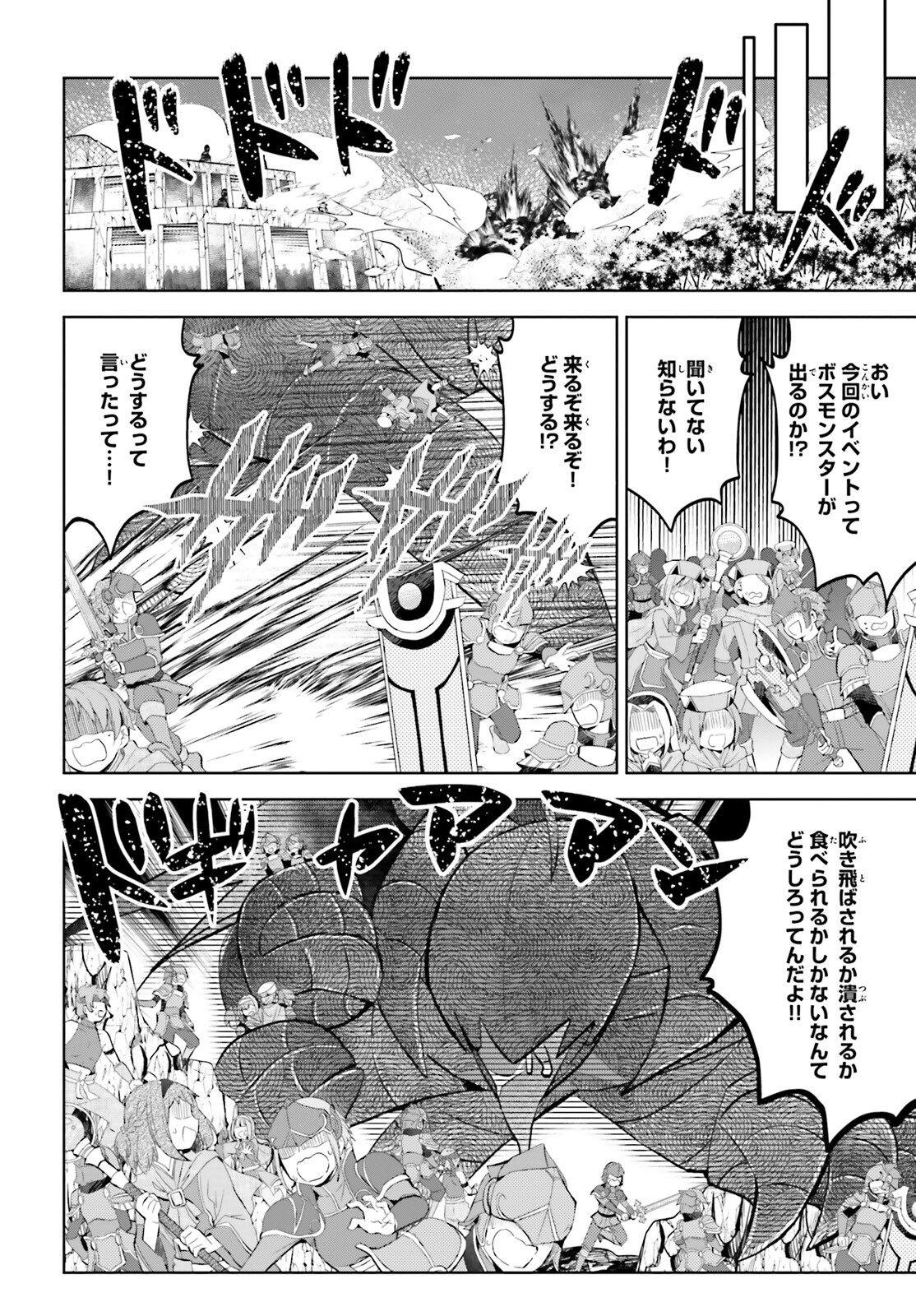 痛いのは嫌なので防御力に極振りしたいと思います。 第40話 - Next 第41話