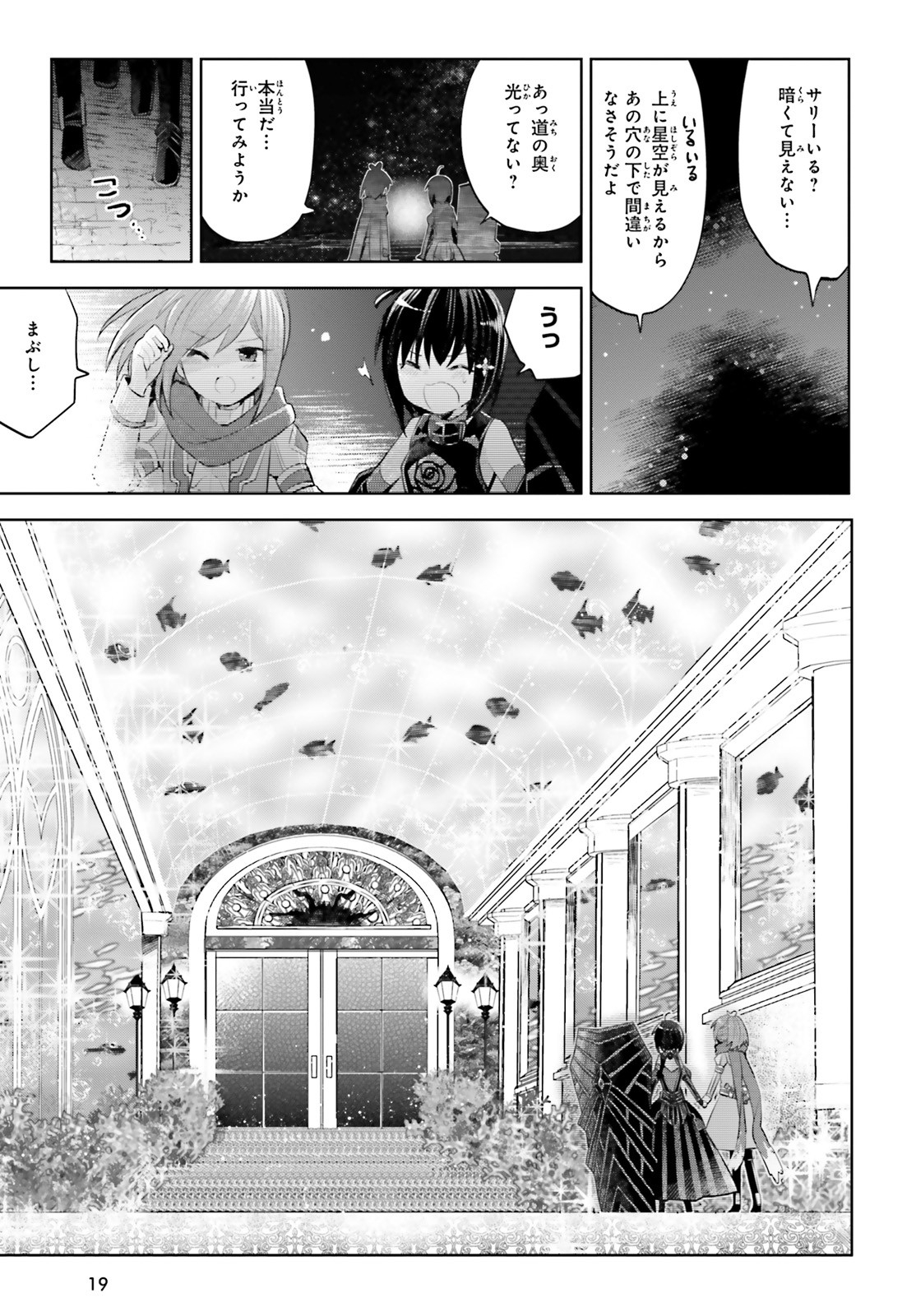 痛いのは嫌なので防御力に極振りしたいと思います。 第16話 - Page 9