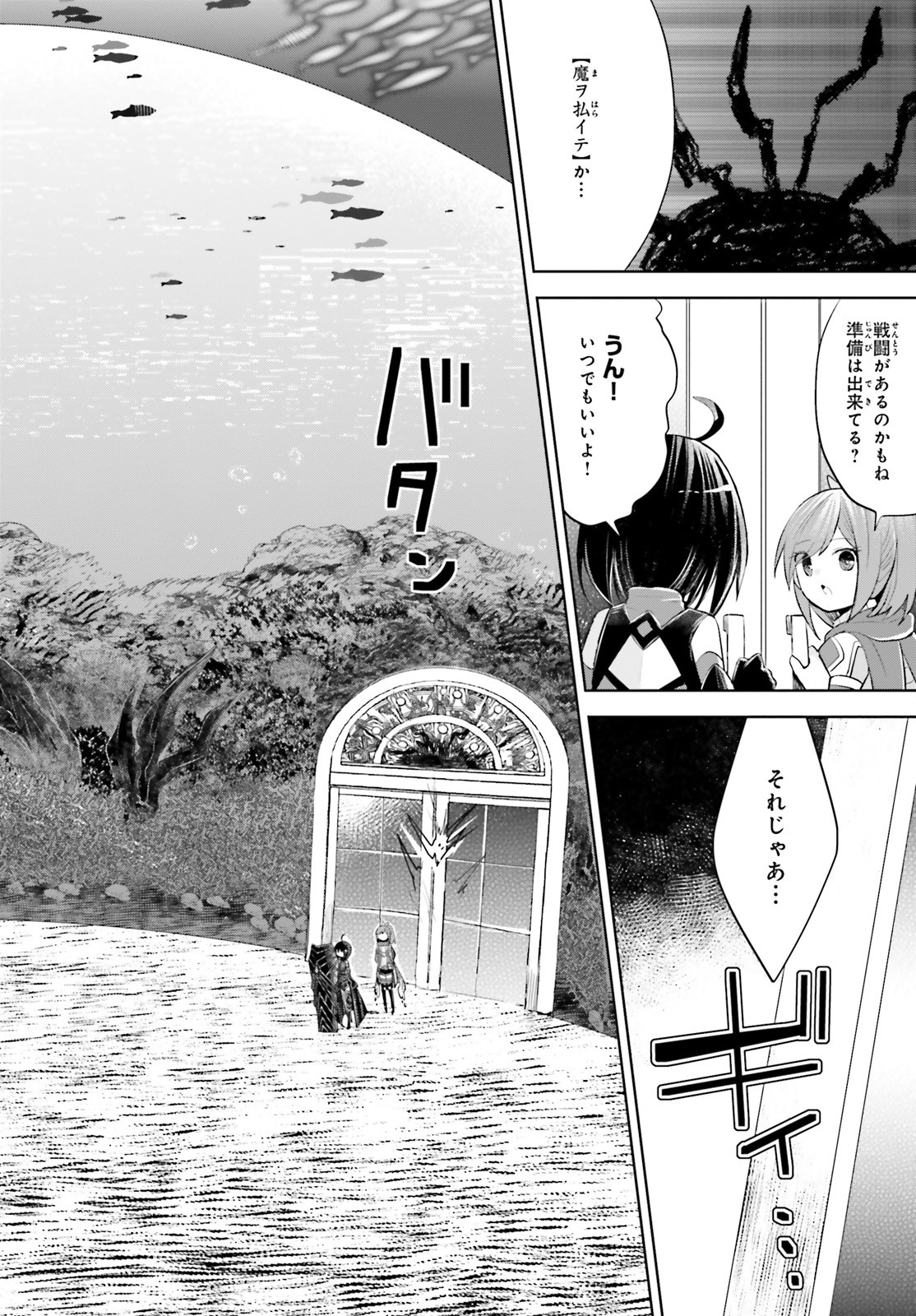 痛いのは嫌なので防御力に極振りしたいと思います。 第16話 - Page 10