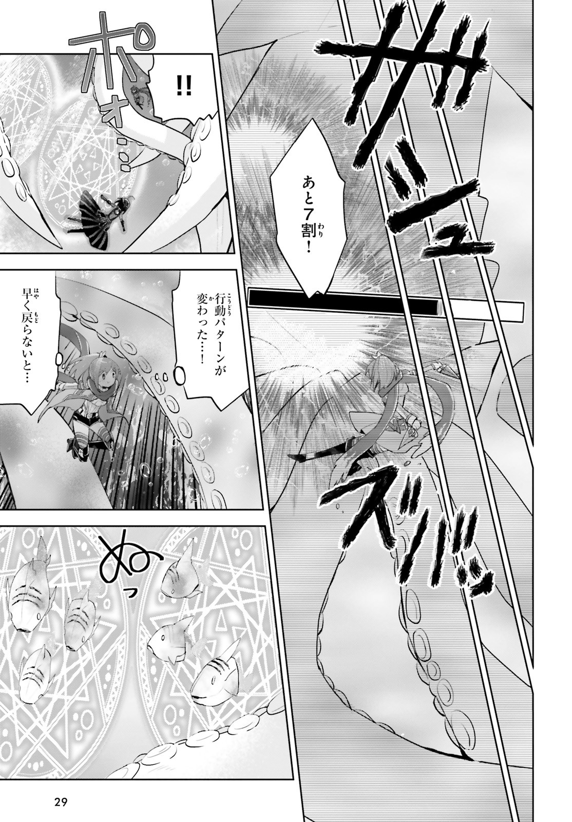 痛いのは嫌なので防御力に極振りしたいと思います。 第16話 - Page 19