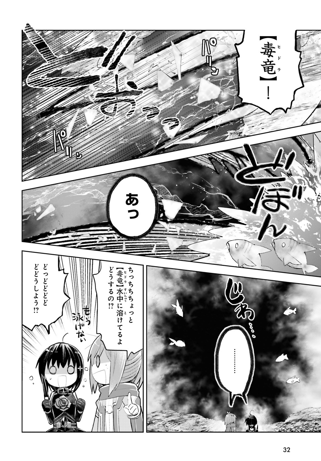 痛いのは嫌なので防御力に極振りしたいと思います。 第16話 - Page 22