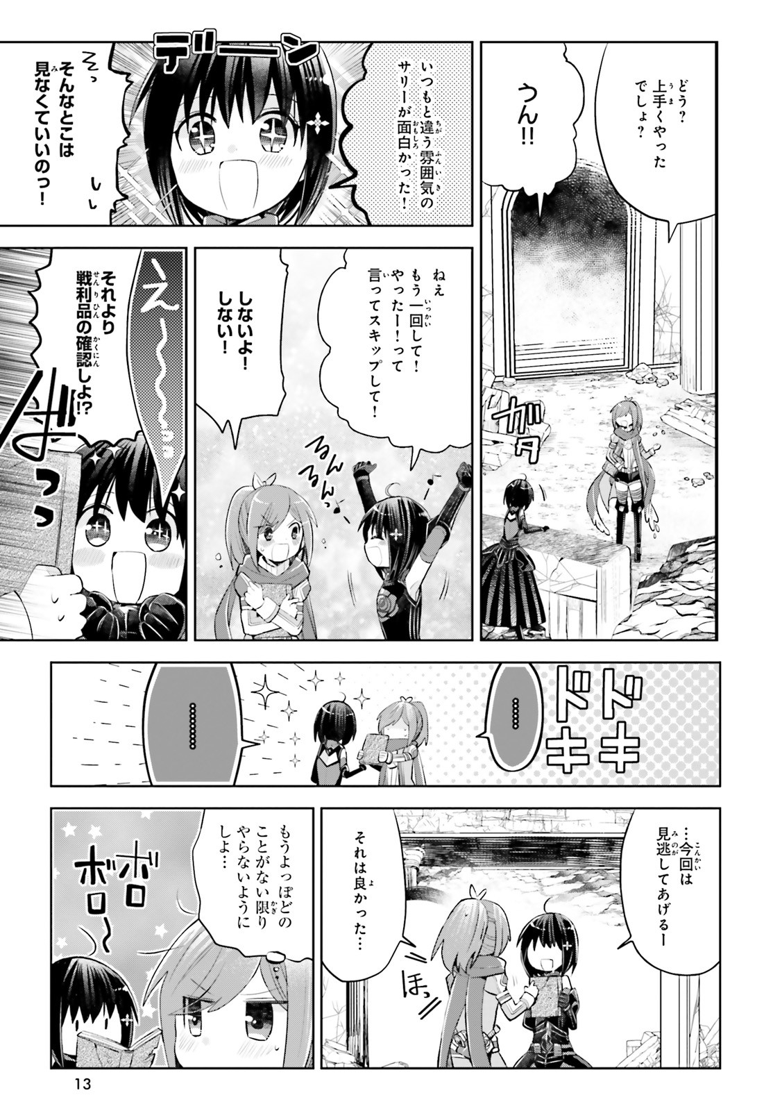 痛いのは嫌なので防御力に極振りしたいと思います。 第16話 - Page 3