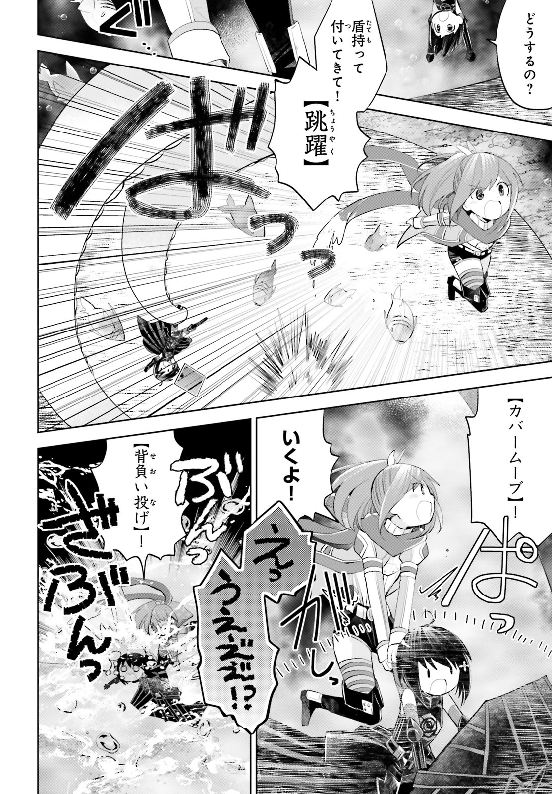 痛いのは嫌なので防御力に極振りしたいと思います。 第16話 - Page 30