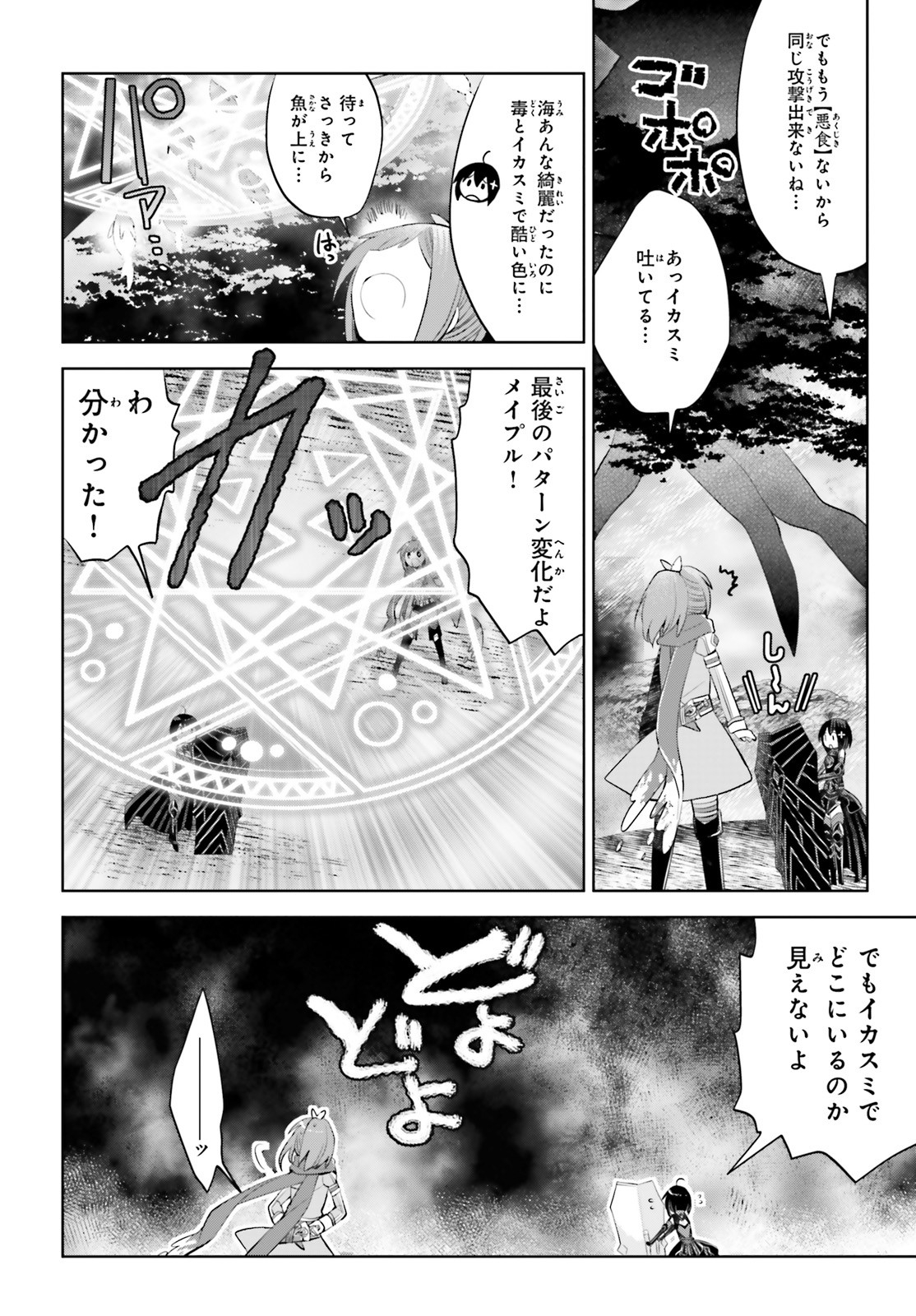 痛いのは嫌なので防御力に極振りしたいと思います。 第16話 - Page 34