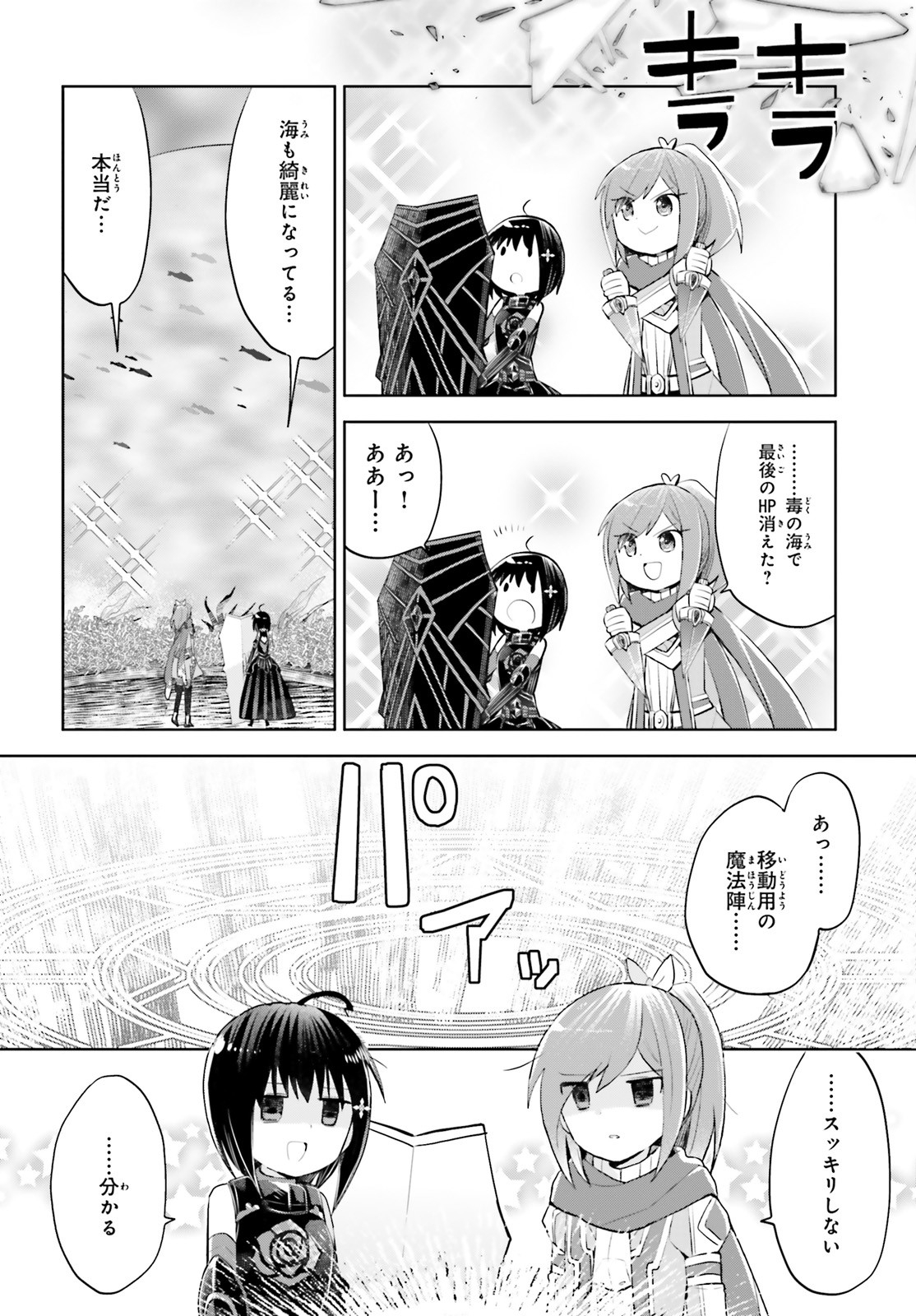 痛いのは嫌なので防御力に極振りしたいと思います。 第16話 - Page 38