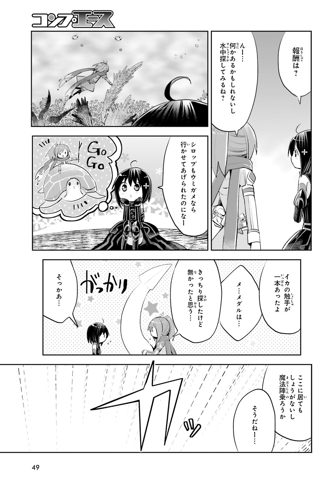 痛いのは嫌なので防御力に極振りしたいと思います。 第16話 - Page 39