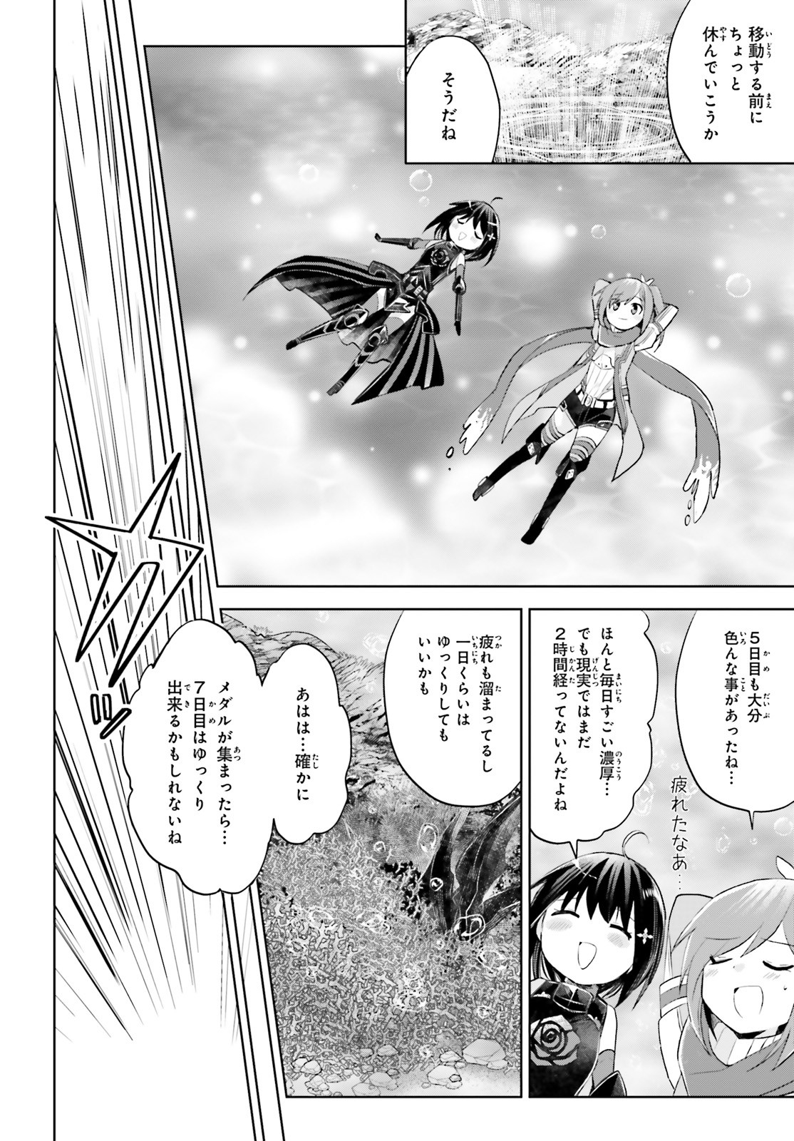 痛いのは嫌なので防御力に極振りしたいと思います。 第16話 - Page 42