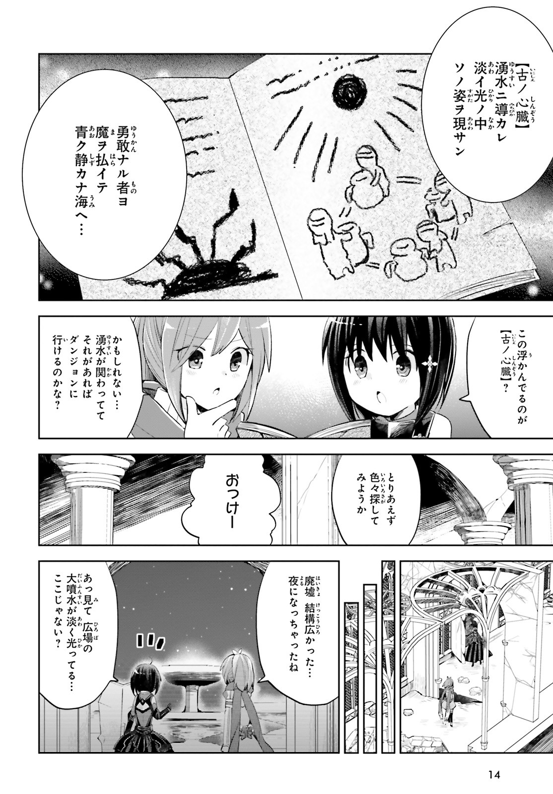 痛いのは嫌なので防御力に極振りしたいと思います。 第16話 - Page 4