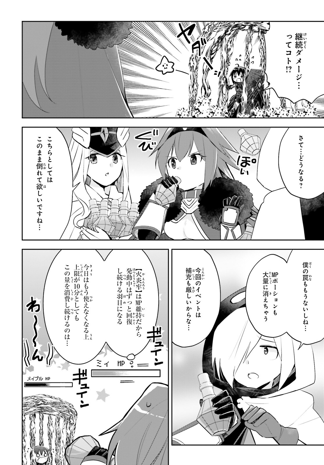 痛いのは嫌なので防御力に極振りしたいと思います。 第37話 - Page 11