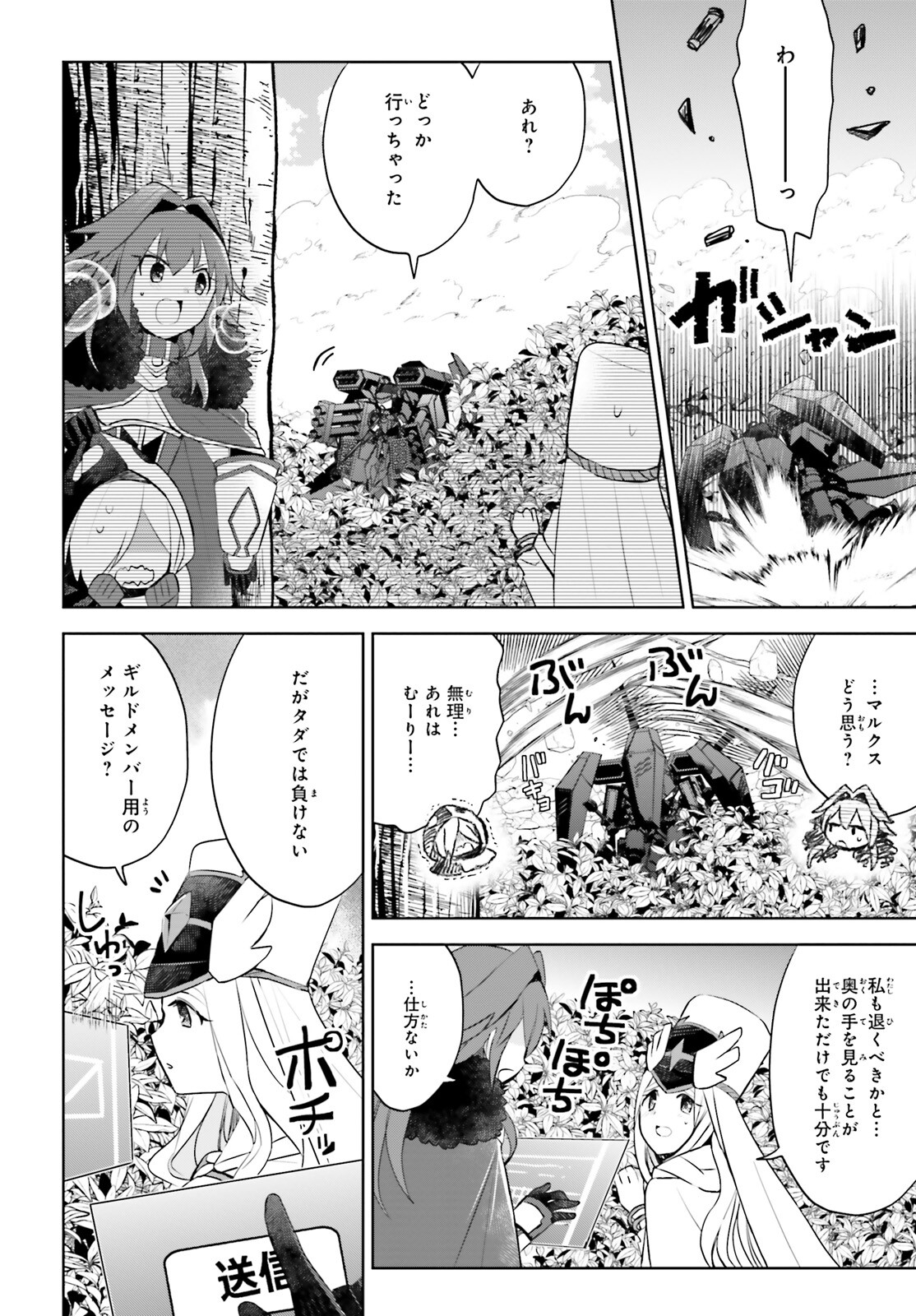 痛いのは嫌なので防御力に極振りしたいと思います。 第37話 - Page 15