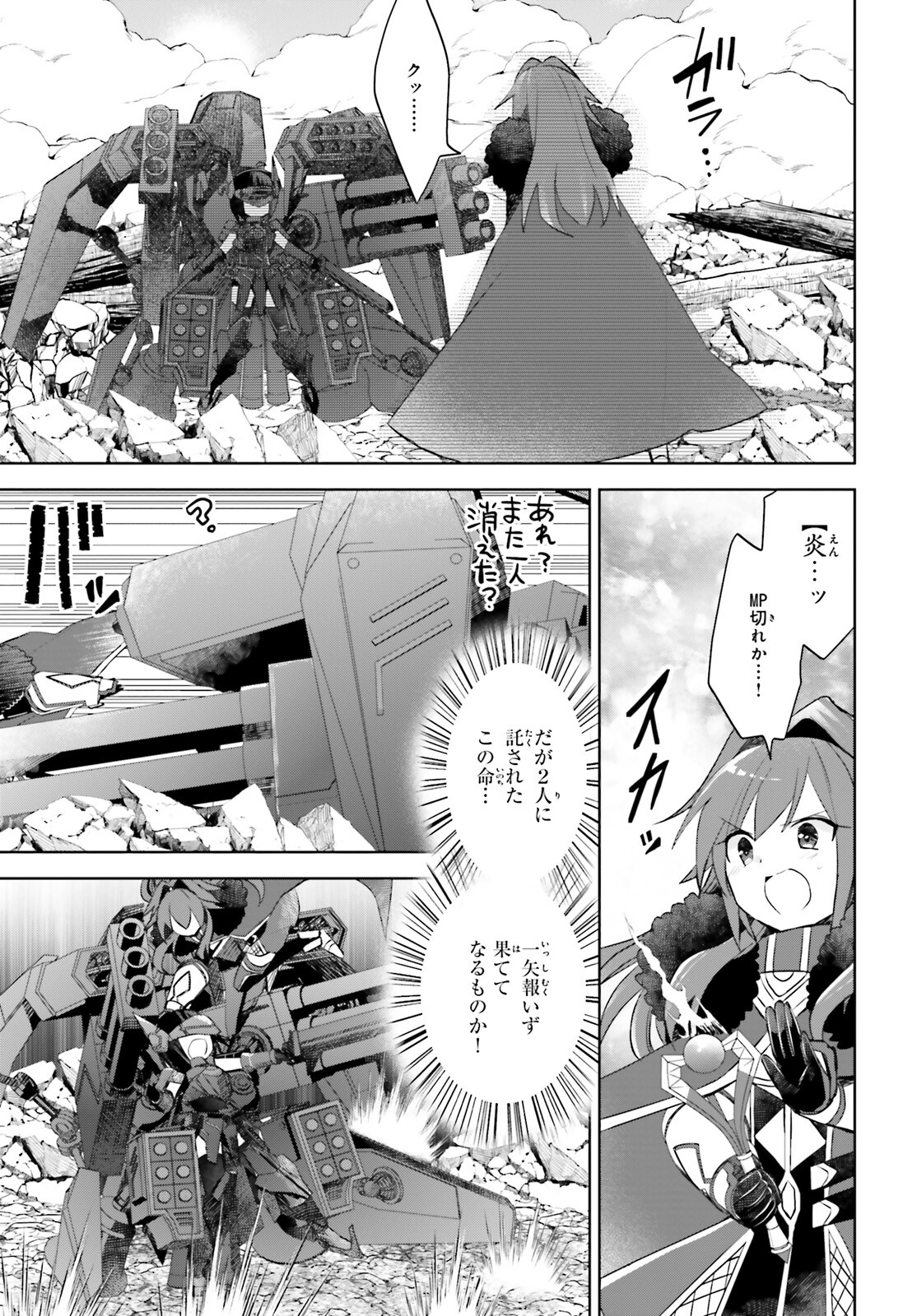 痛いのは嫌なので防御力に極振りしたいと思います。 第37話 - Page 20