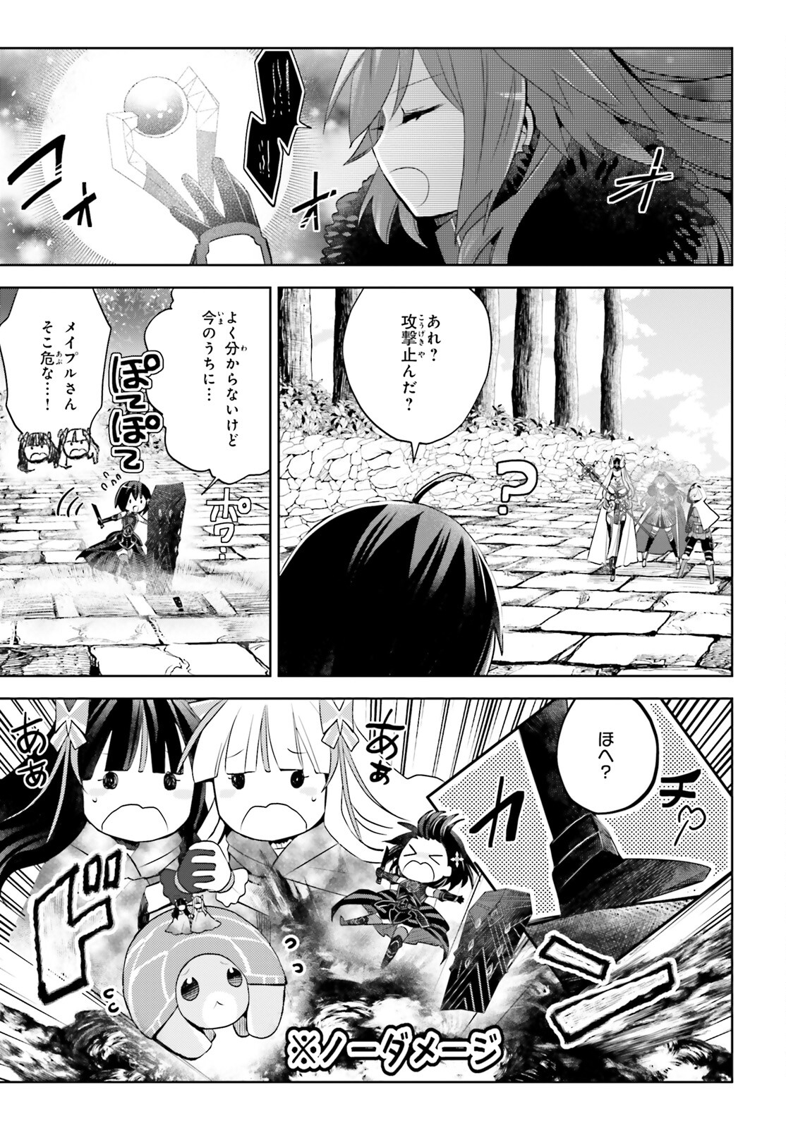 痛いのは嫌なので防御力に極振りしたいと思います。 第37話 - Page 8