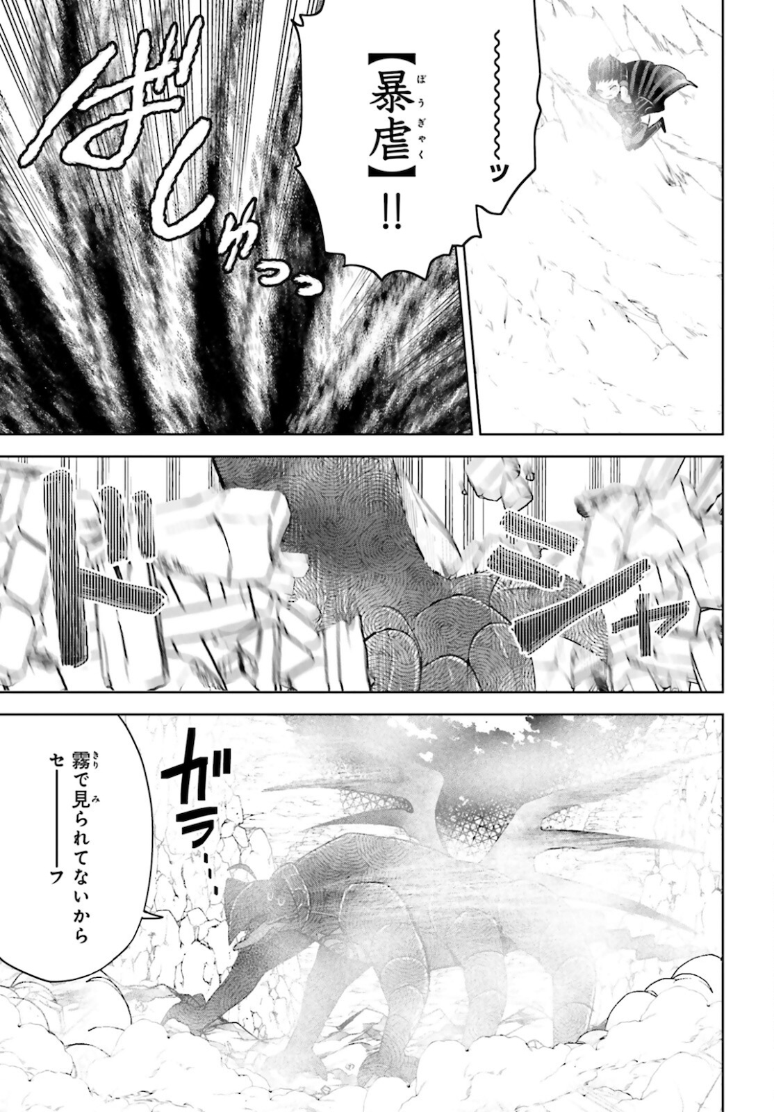 痛いのは嫌なので防御力に極振りしたいと思います。 第26話 - Page 11