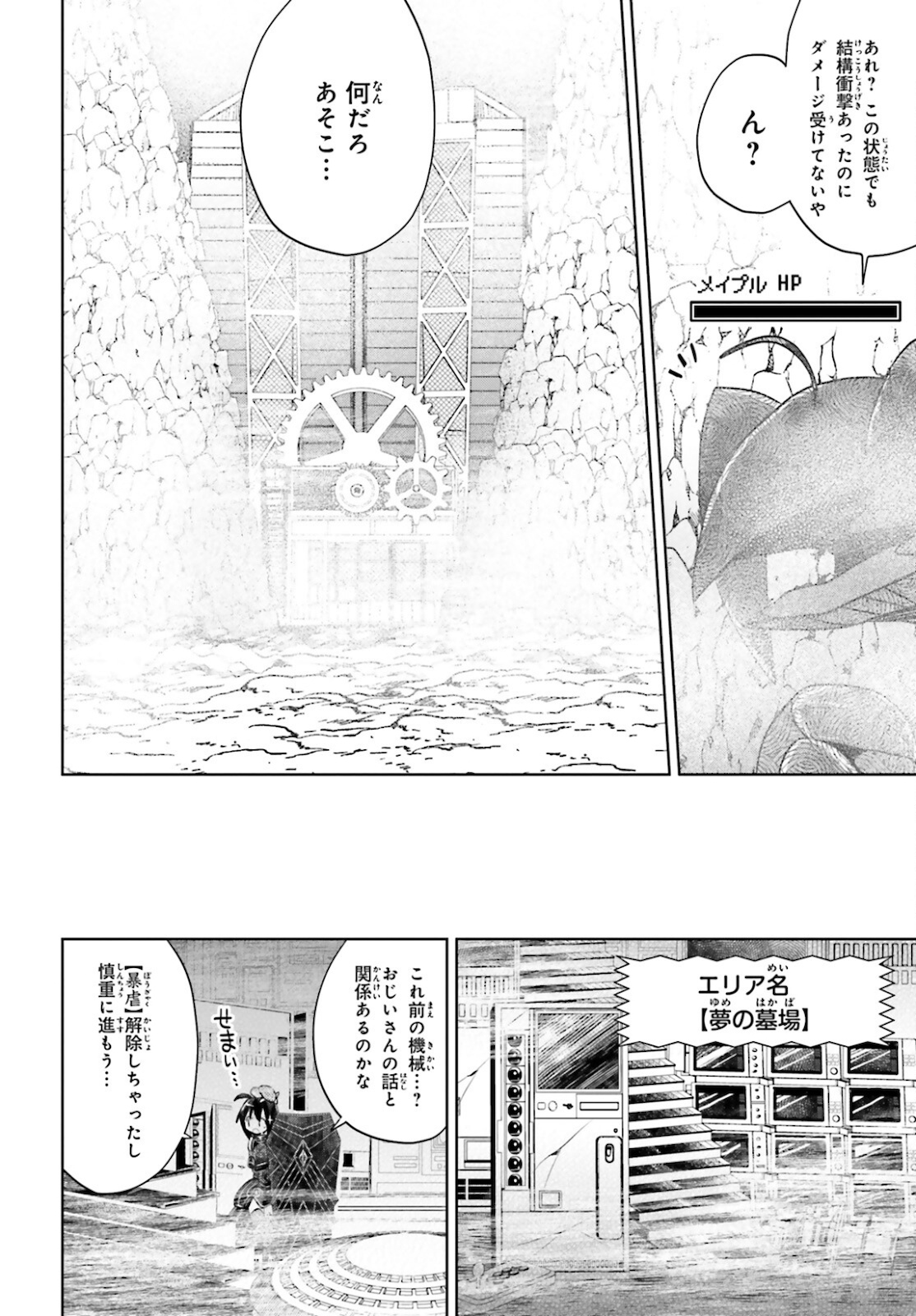 痛いのは嫌なので防御力に極振りしたいと思います。 第26話 - Page 12