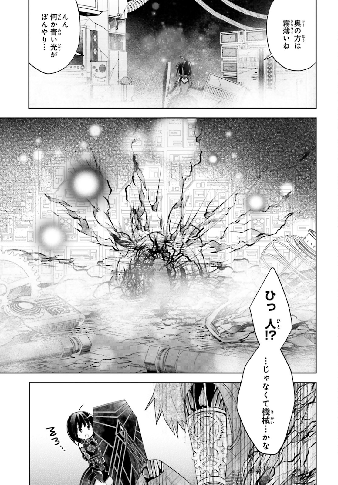 痛いのは嫌なので防御力に極振りしたいと思います。 第26話 - Page 13