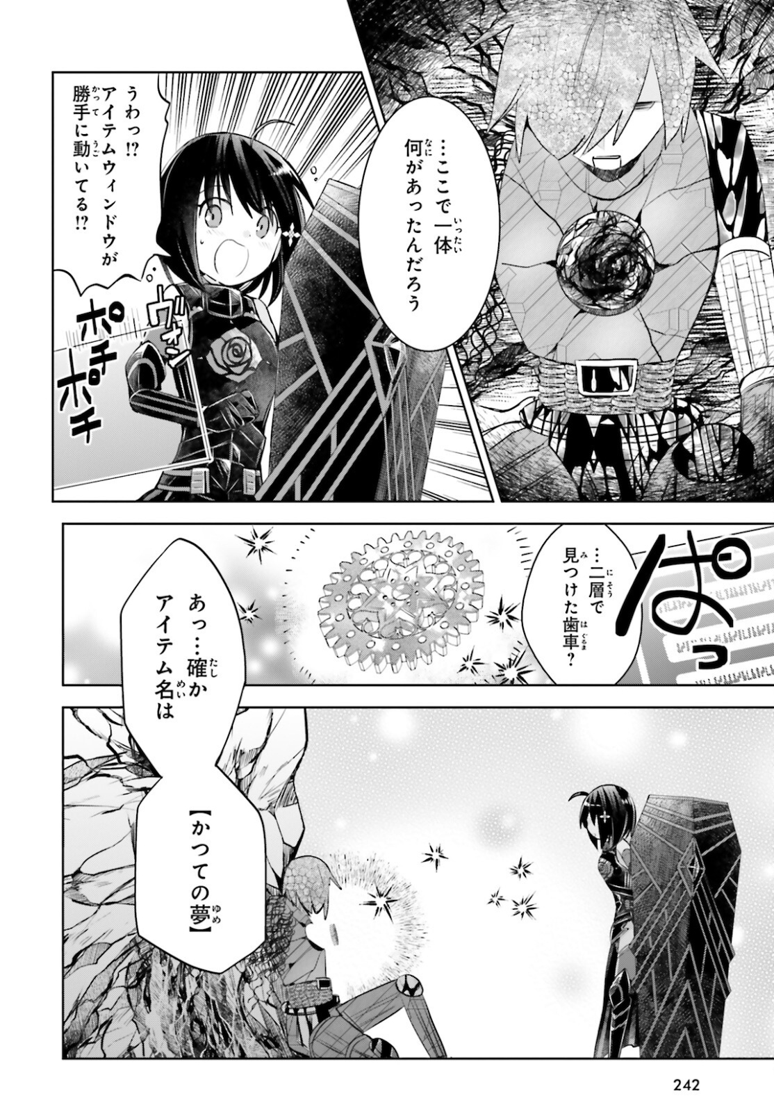 痛いのは嫌なので防御力に極振りしたいと思います。 第26話 - Page 14