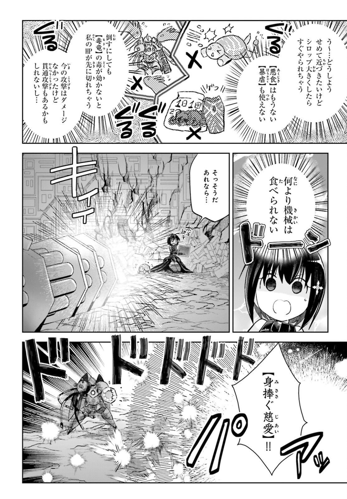 痛いのは嫌なので防御力に極振りしたいと思います。 第26話 - Page 22