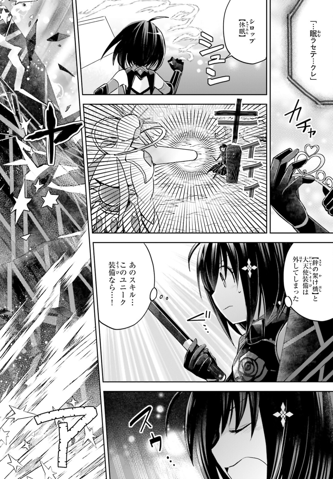 痛いのは嫌なので防御力に極振りしたいと思います。 第26話 - Page 30