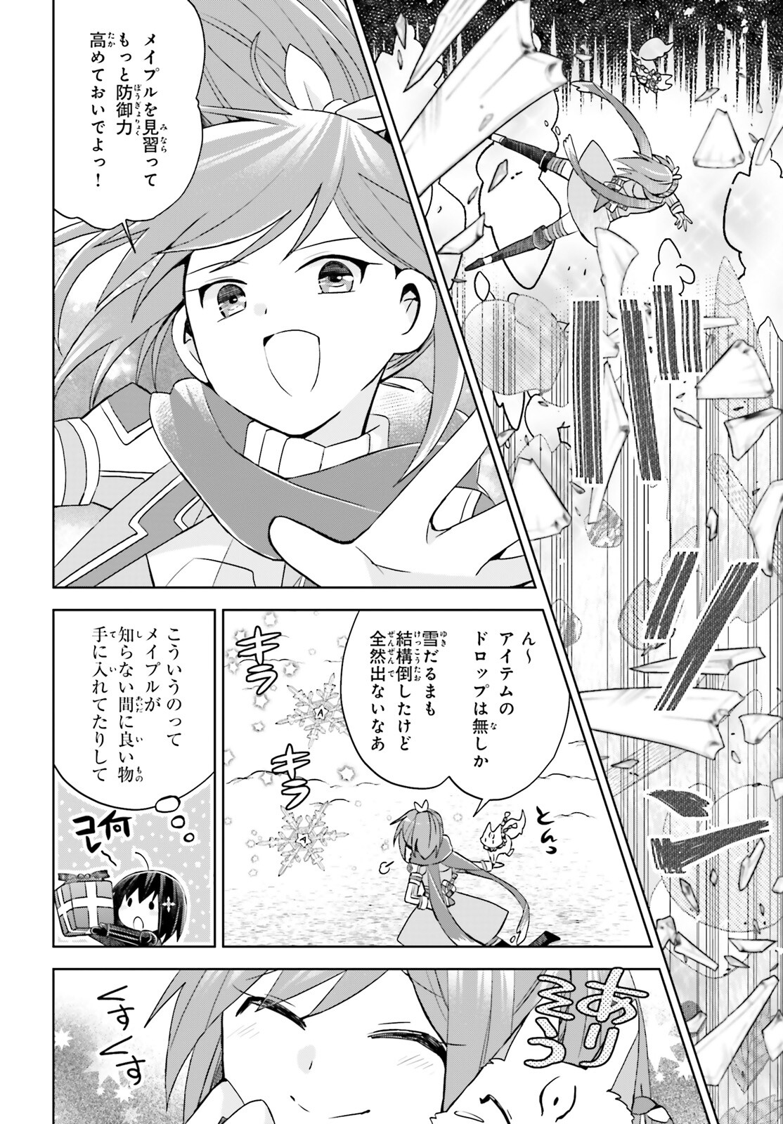 痛いのは嫌なので防御力に極振りしたいと思います。 第50話 - Next 第51話