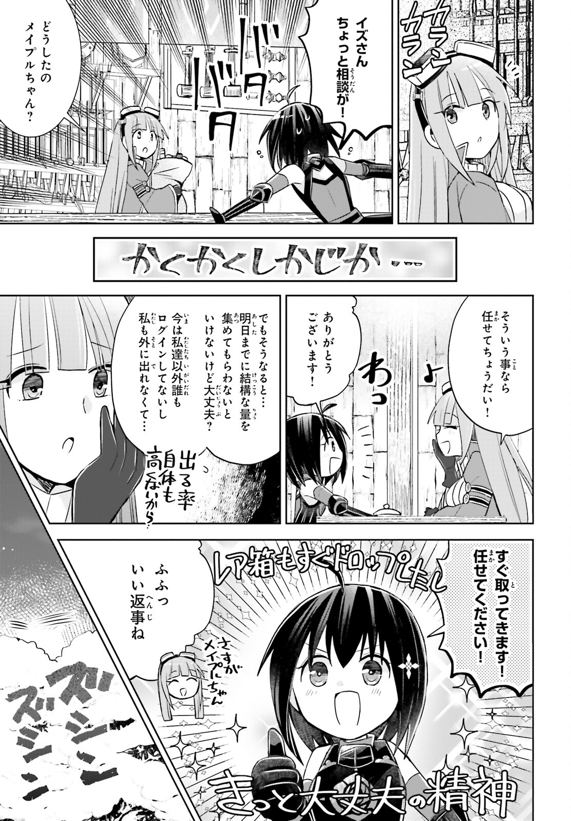 痛いのは嫌なので防御力に極振りしたいと思います。 第50話 - Next 第51話