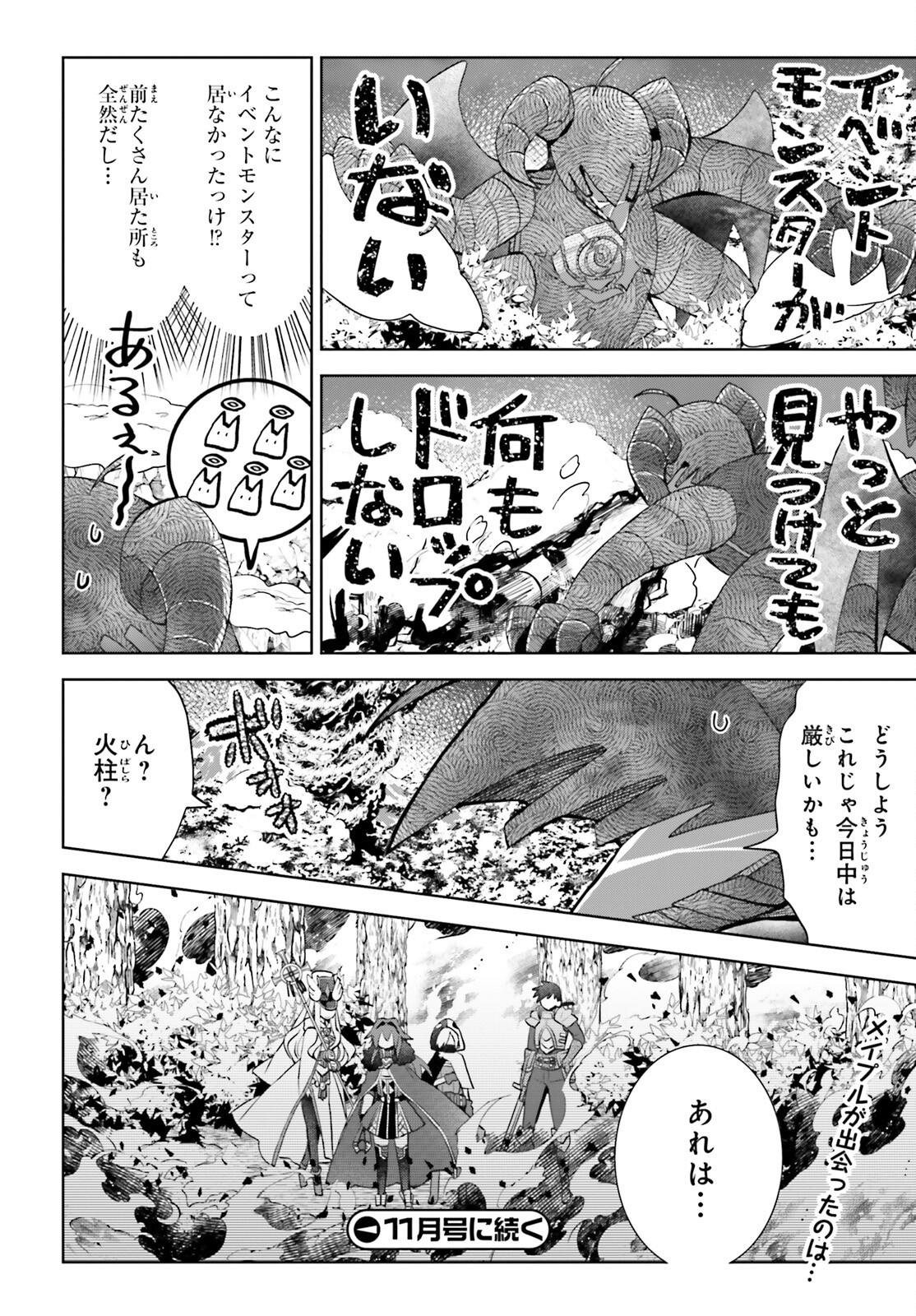 痛いのは嫌なので防御力に極振りしたいと思います。 第50話 - Next 第51話