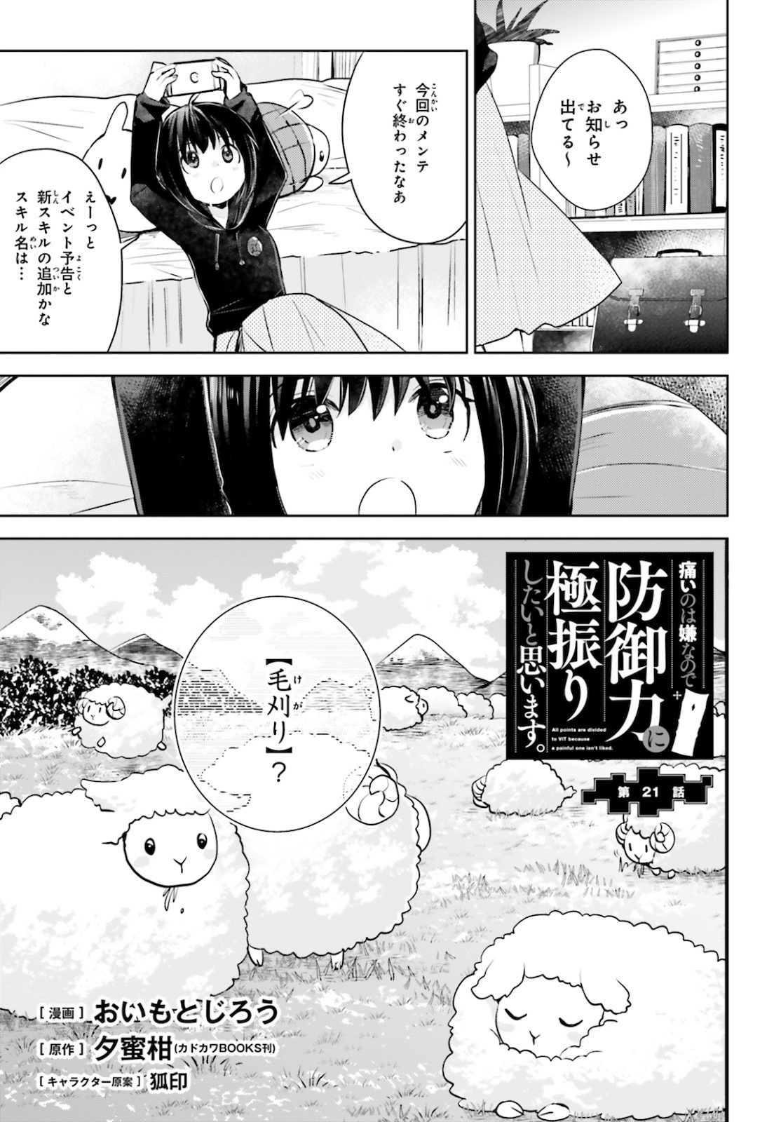 痛いのは嫌なので防御力に極振りしたいと思います。 第21話 - Page 1