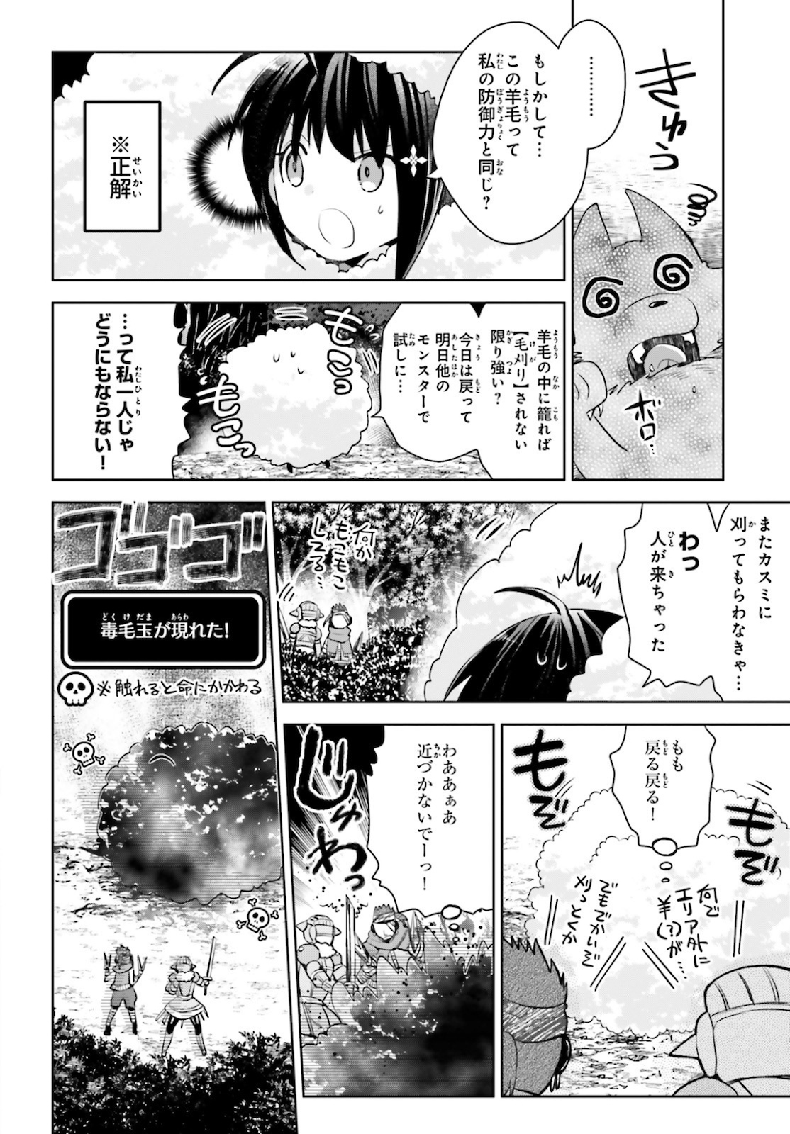 痛いのは嫌なので防御力に極振りしたいと思います。 第21話 - Page 12