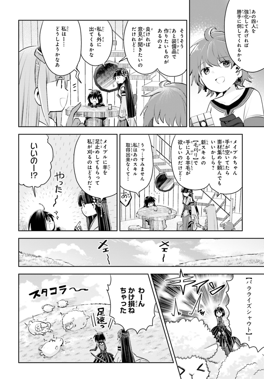 痛いのは嫌なので防御力に極振りしたいと思います。 第21話 - Page 6