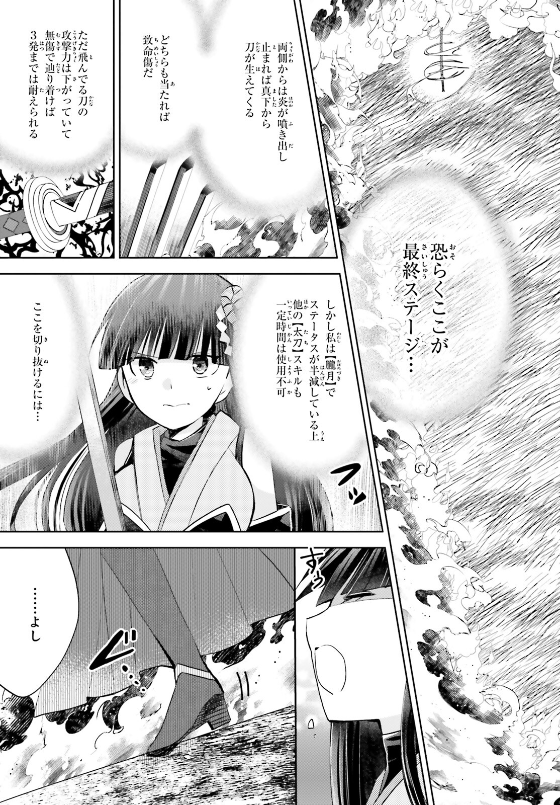 痛いのは嫌なので防御力に極振りしたいと思います。 第45話 - Next 第46話