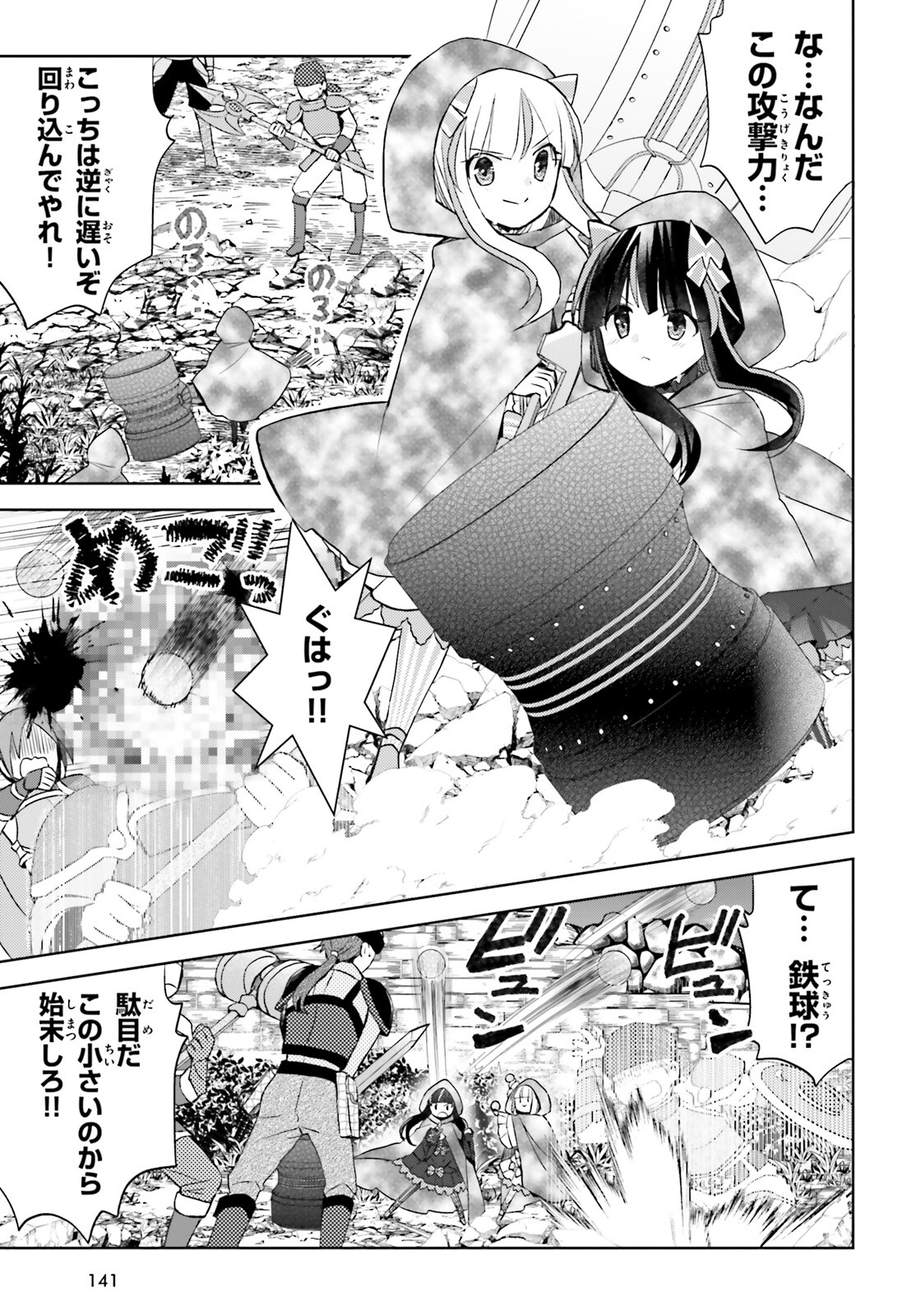 痛いのは嫌なので防御力に極振りしたいと思います。 第38話 - Page 9