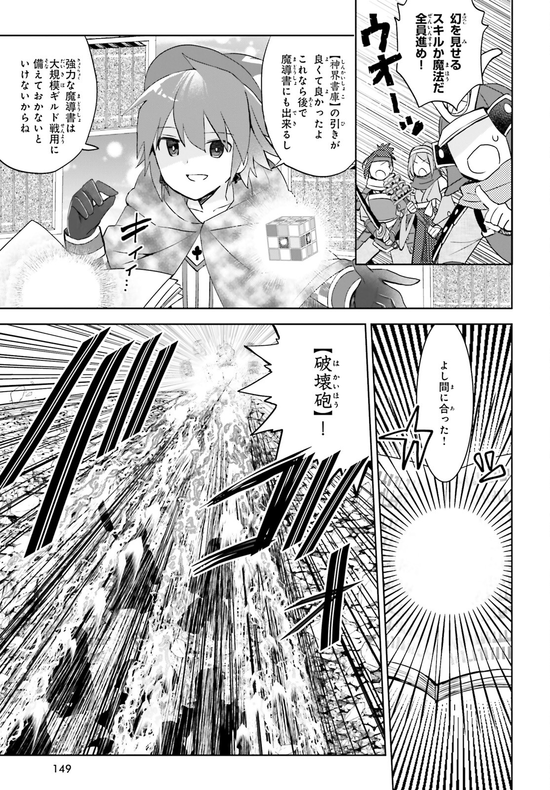 痛いのは嫌なので防御力に極振りしたいと思います。 第38話 - Page 17