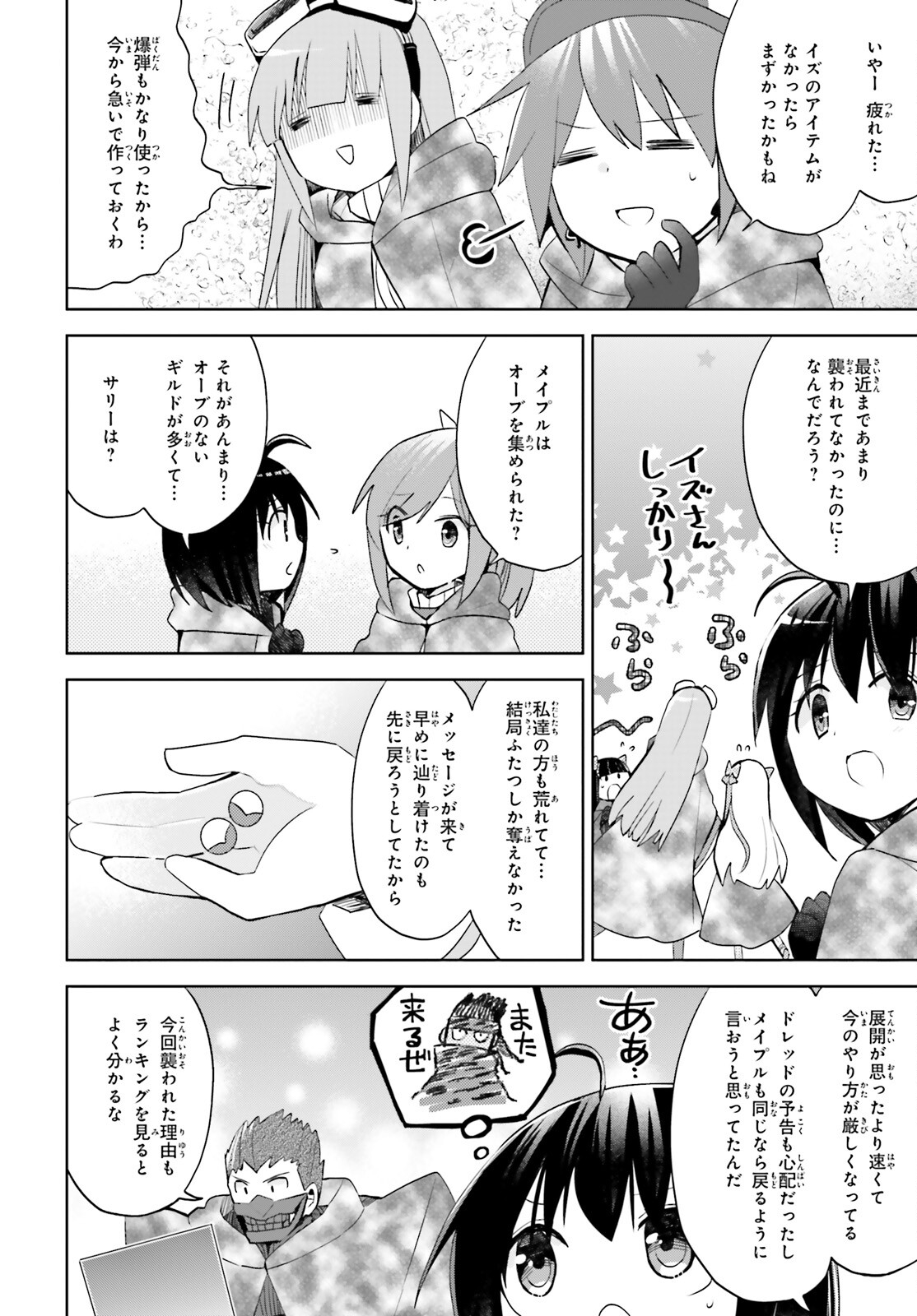 痛いのは嫌なので防御力に極振りしたいと思います。 第38話 - Page 22