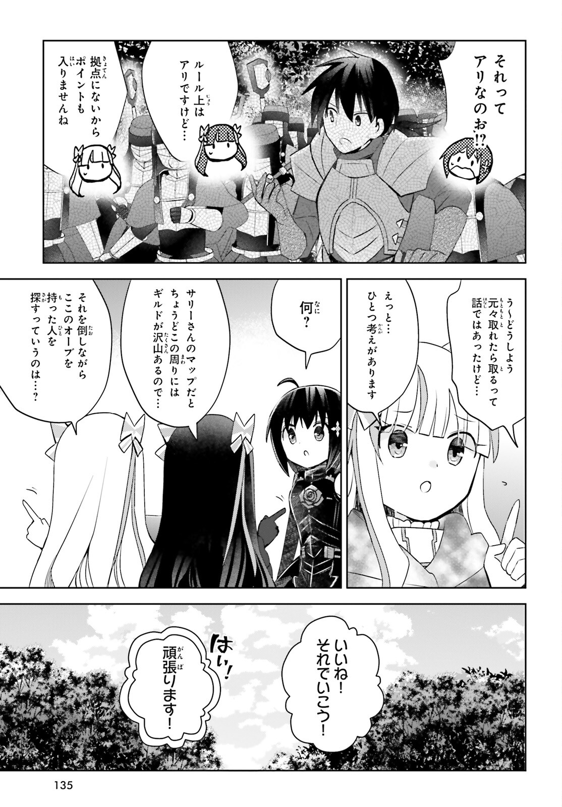 痛いのは嫌なので防御力に極振りしたいと思います。 第38話 - Page 3