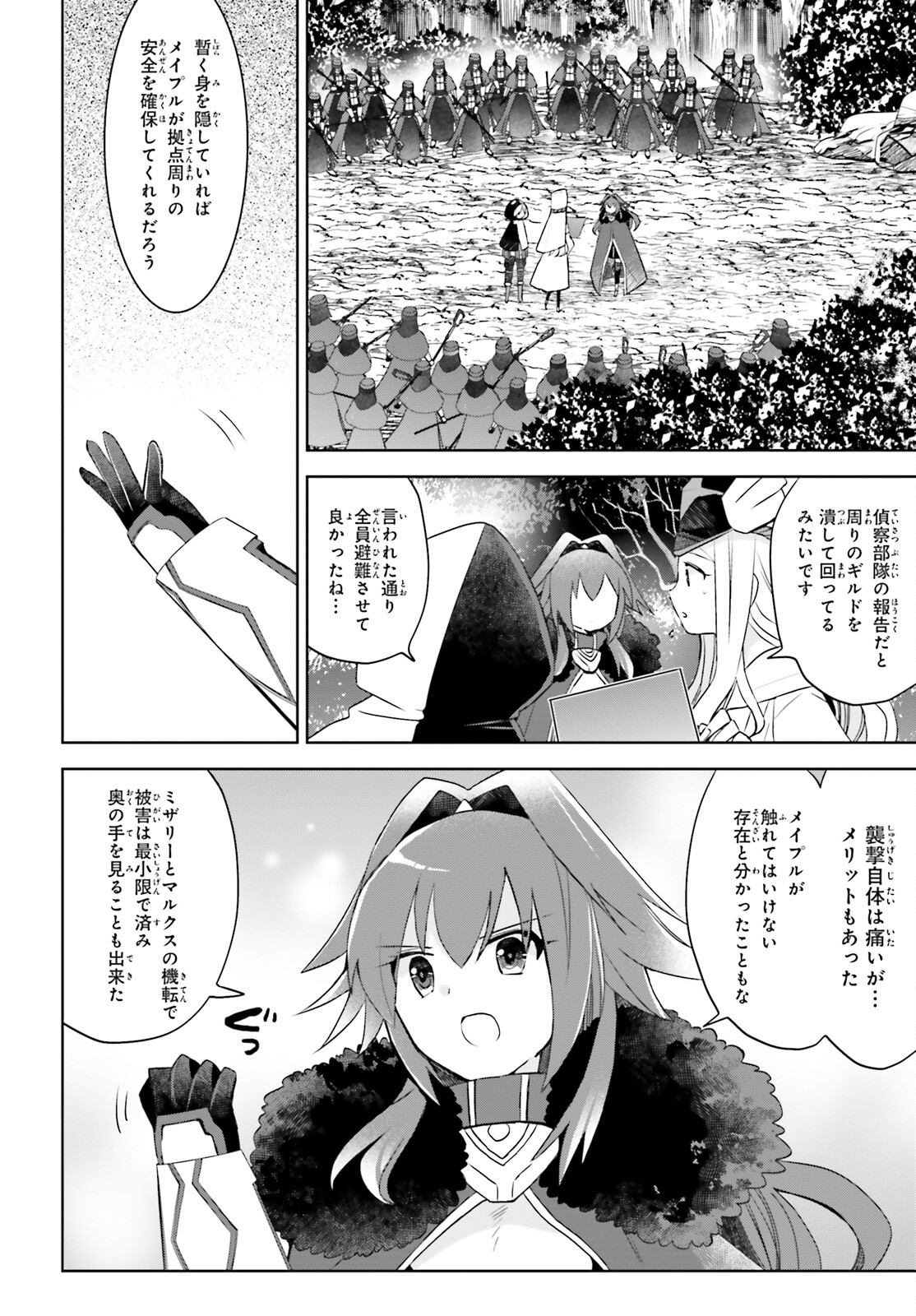 痛いのは嫌なので防御力に極振りしたいと思います。 第38話 - Page 4