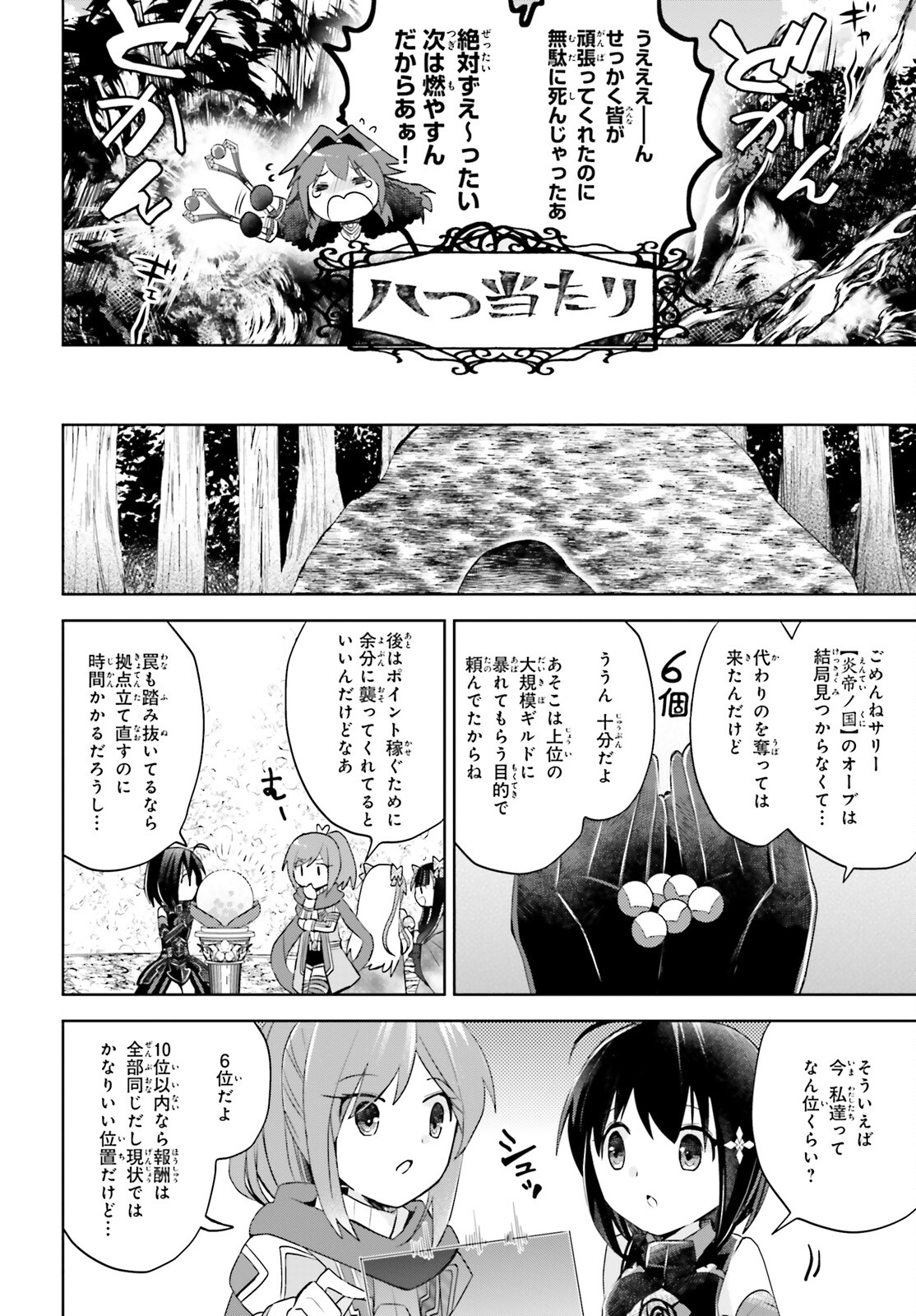 痛いのは嫌なので防御力に極振りしたいと思います。 第38話 - Page 6