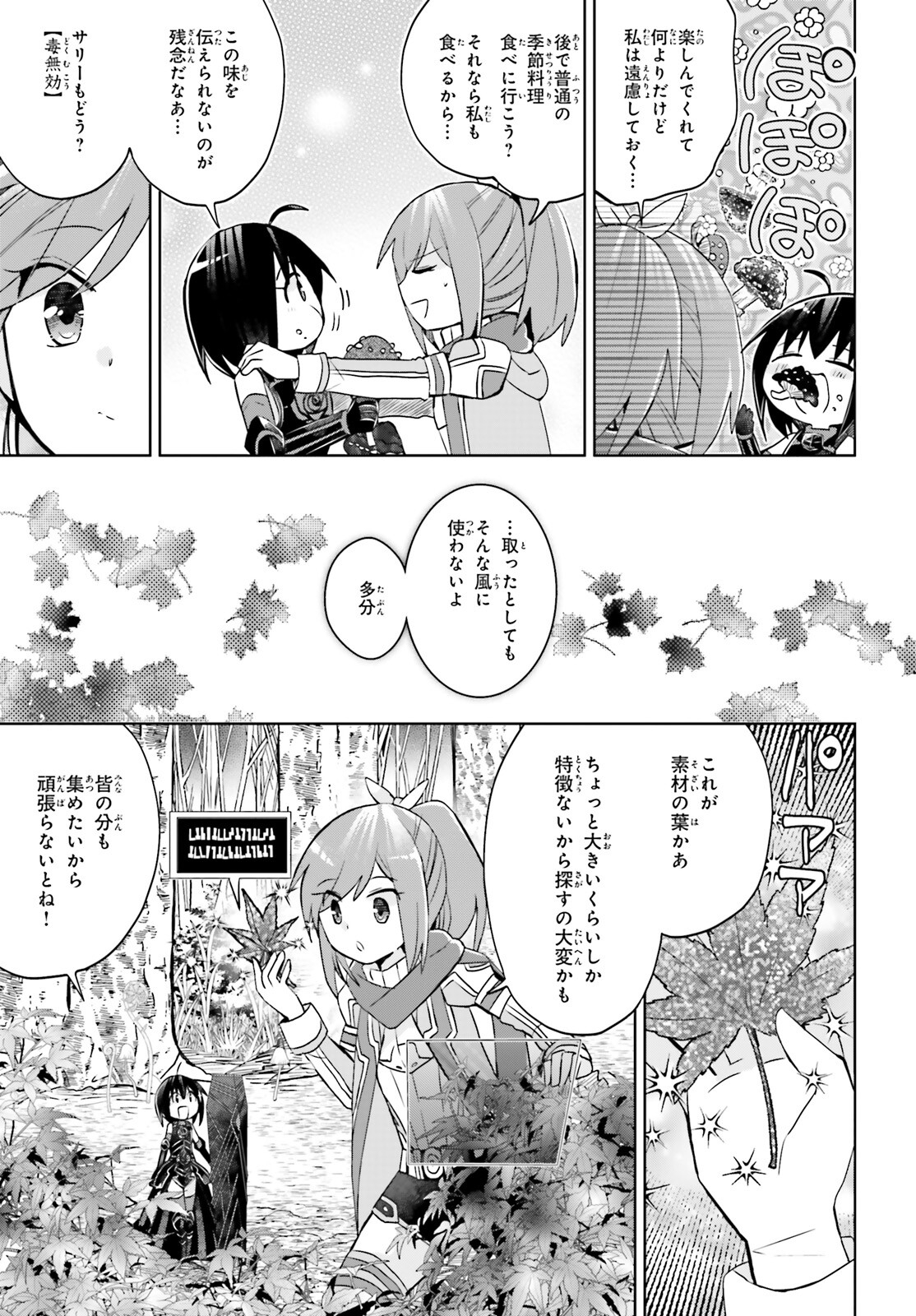 痛いのは嫌なので防御力に極振りしたいと思います。 第50.5話 - Page 13