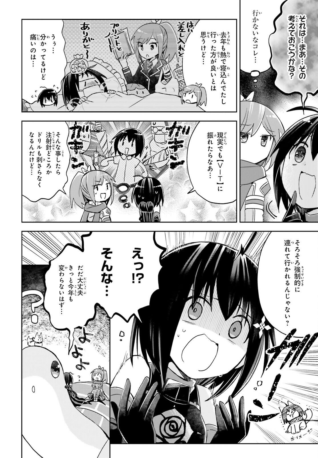 痛いのは嫌なので防御力に極振りしたいと思います。 第50.5話 - Page 8